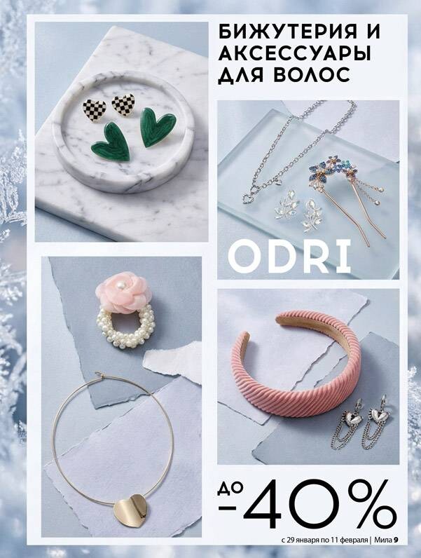 Акции и скидки в "Мила" в январе-феврале 2026 года (с 29 января по 11 февраля)