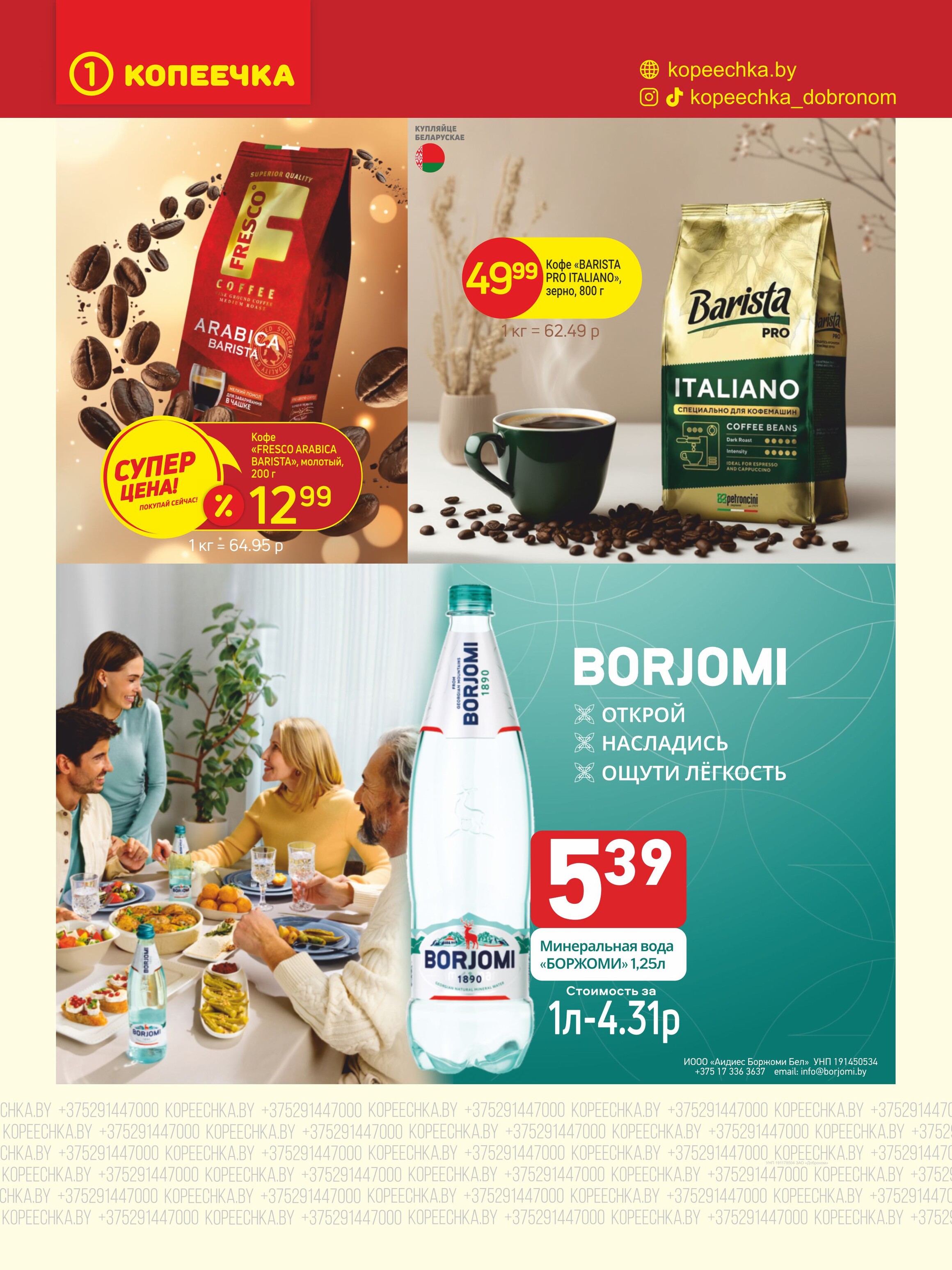 Акции и скидки в "Копеечка" в феврале 2026 года (с 2 по 15 февраля)