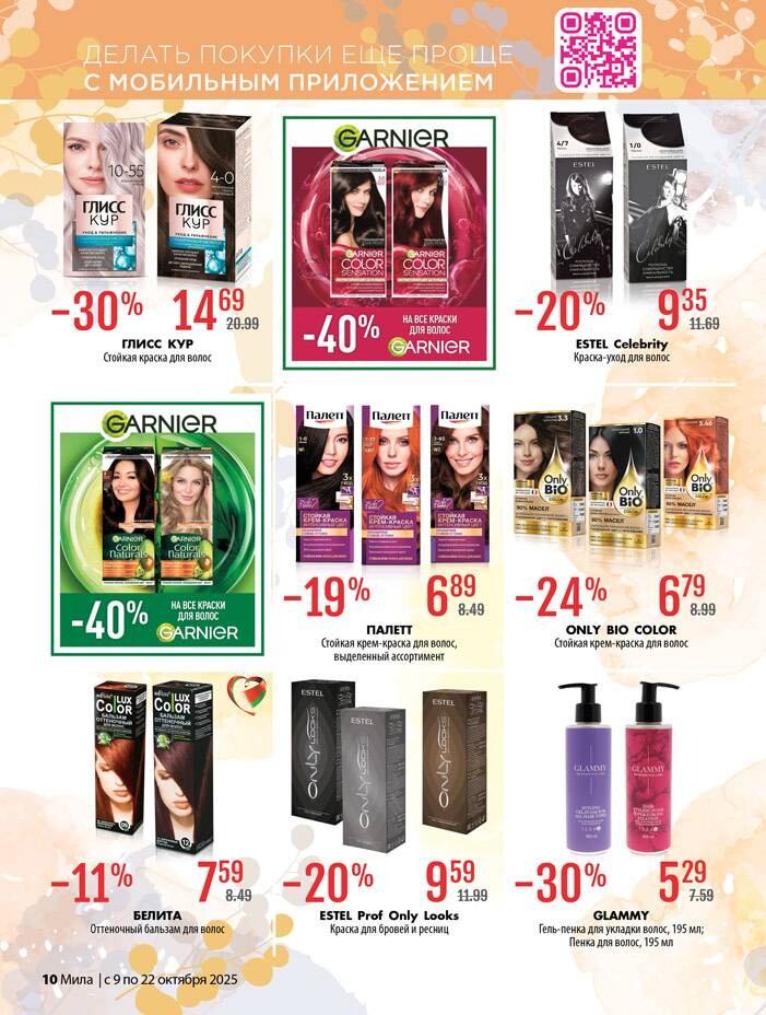 Акции и скидки в "Мила" в октябре 2025 года (с 9 по 22 октября)