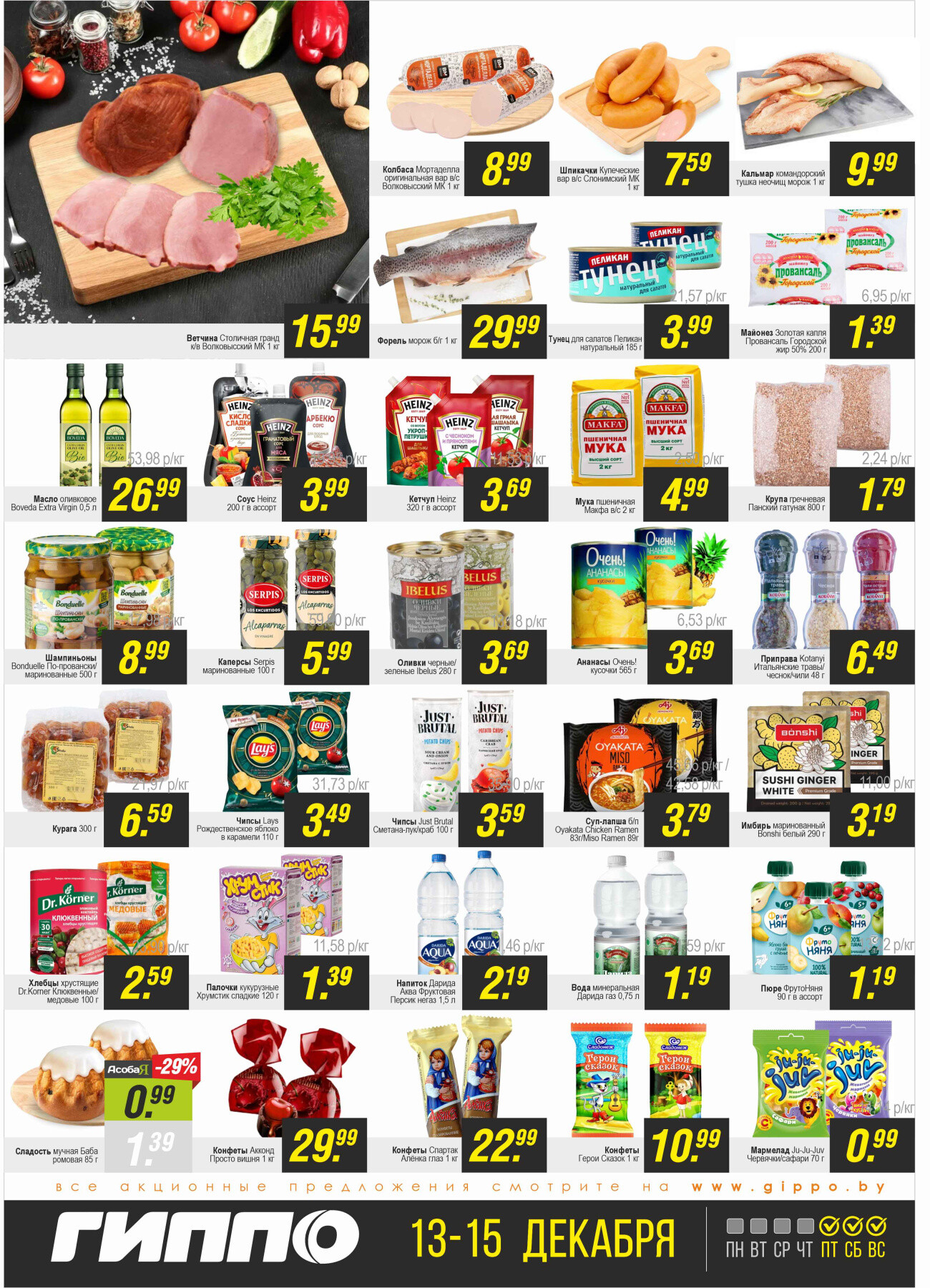 Акция "Черная пятница" в Гиппо в декабре 2024 года (с 13 по 15 декабря)