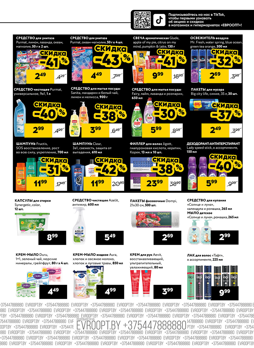 Акция "Пятница и суббота черных цен" в гипермаркетах Евроопт в октябре 2024 года (с 25 по 26 октября)