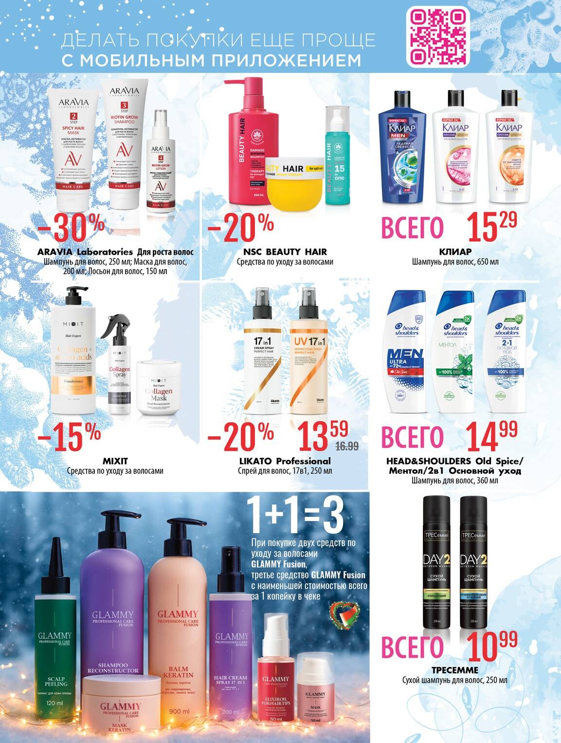 Акции и скидки в "Мила" в декабре 2025 - январе 2026 года (с 18 декабря по 7 января)