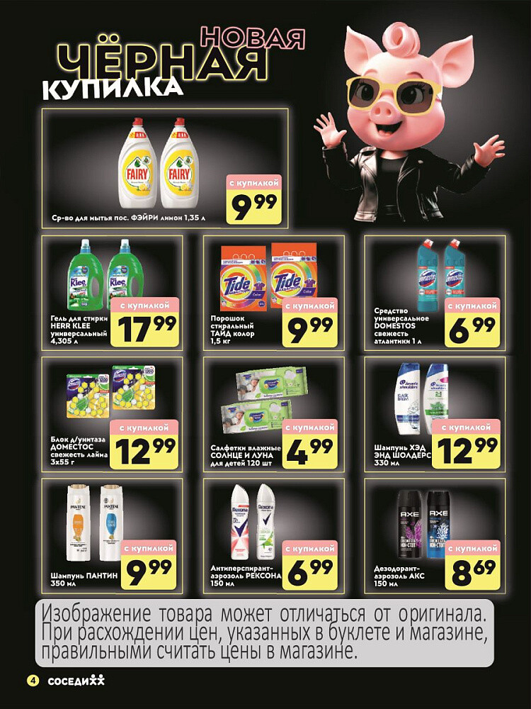 Акция "Черная Купилка" в Соседи в феврале 2025 года (с 13 по 16 февраля)