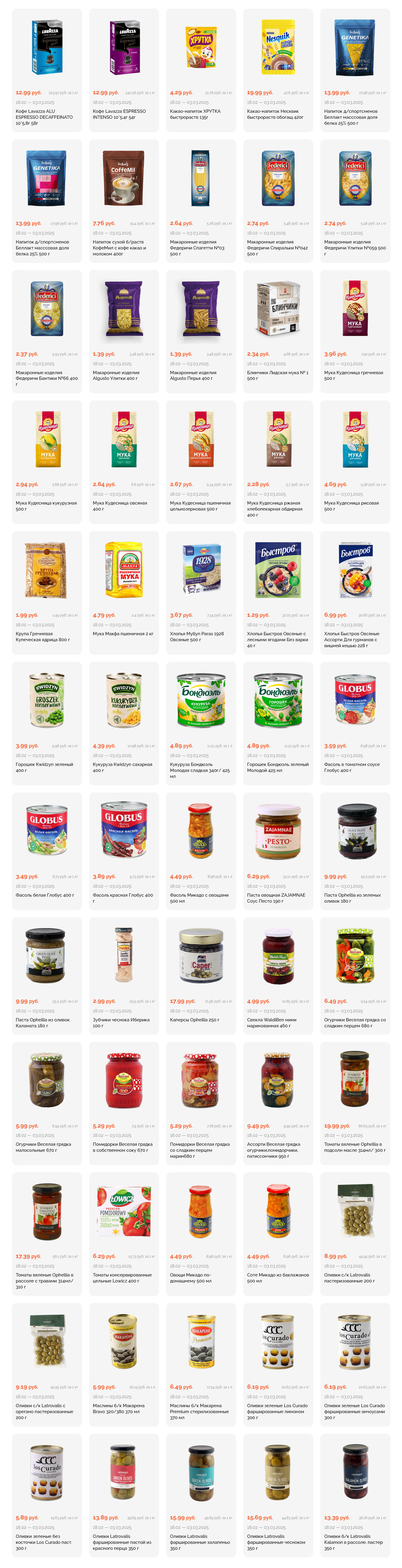 Акции и скидки в "Корона" в феврале-марте 2025 года (с 18 февраля по 3 марта)