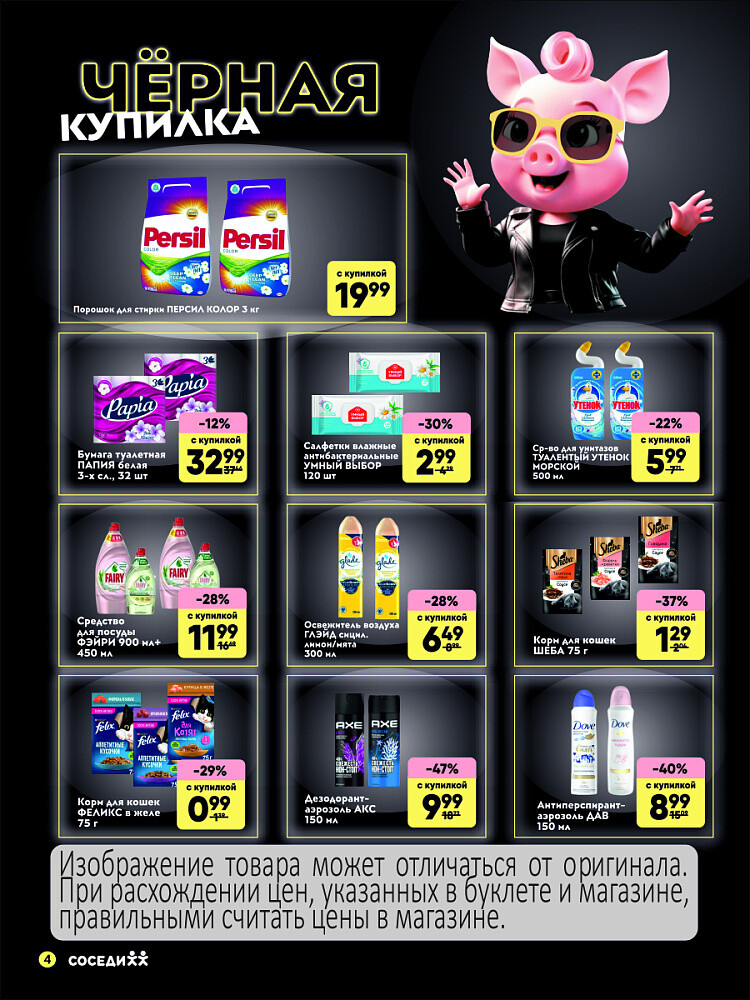 Акция "Черная Купилка" в Соседи в ноябре 2025 года (с 27 по 30 ноября)