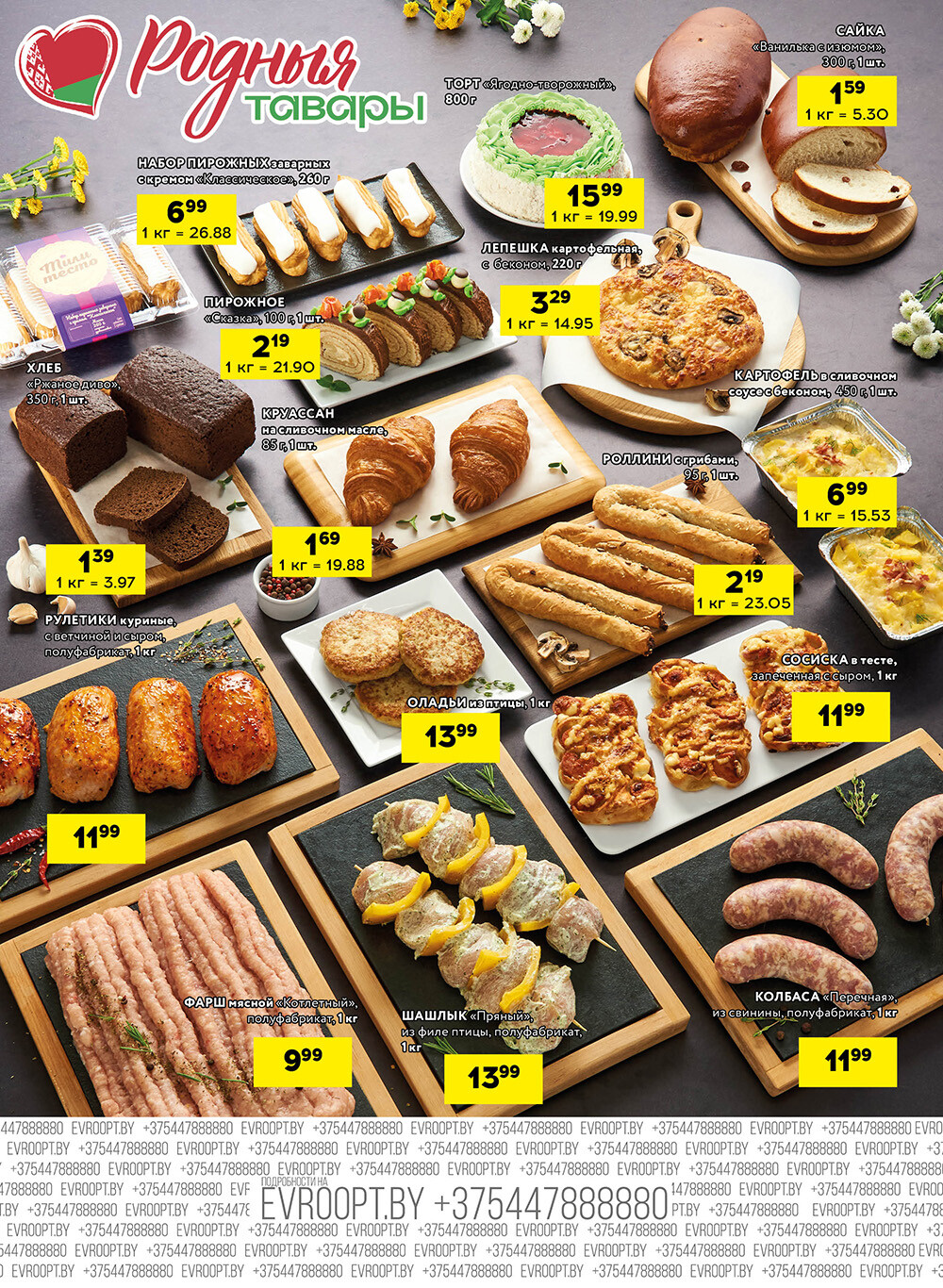 Акция "Черные цены" в гипермаркетах Евроопт в ноябре 2025 года (с 6 по 11 ноября)