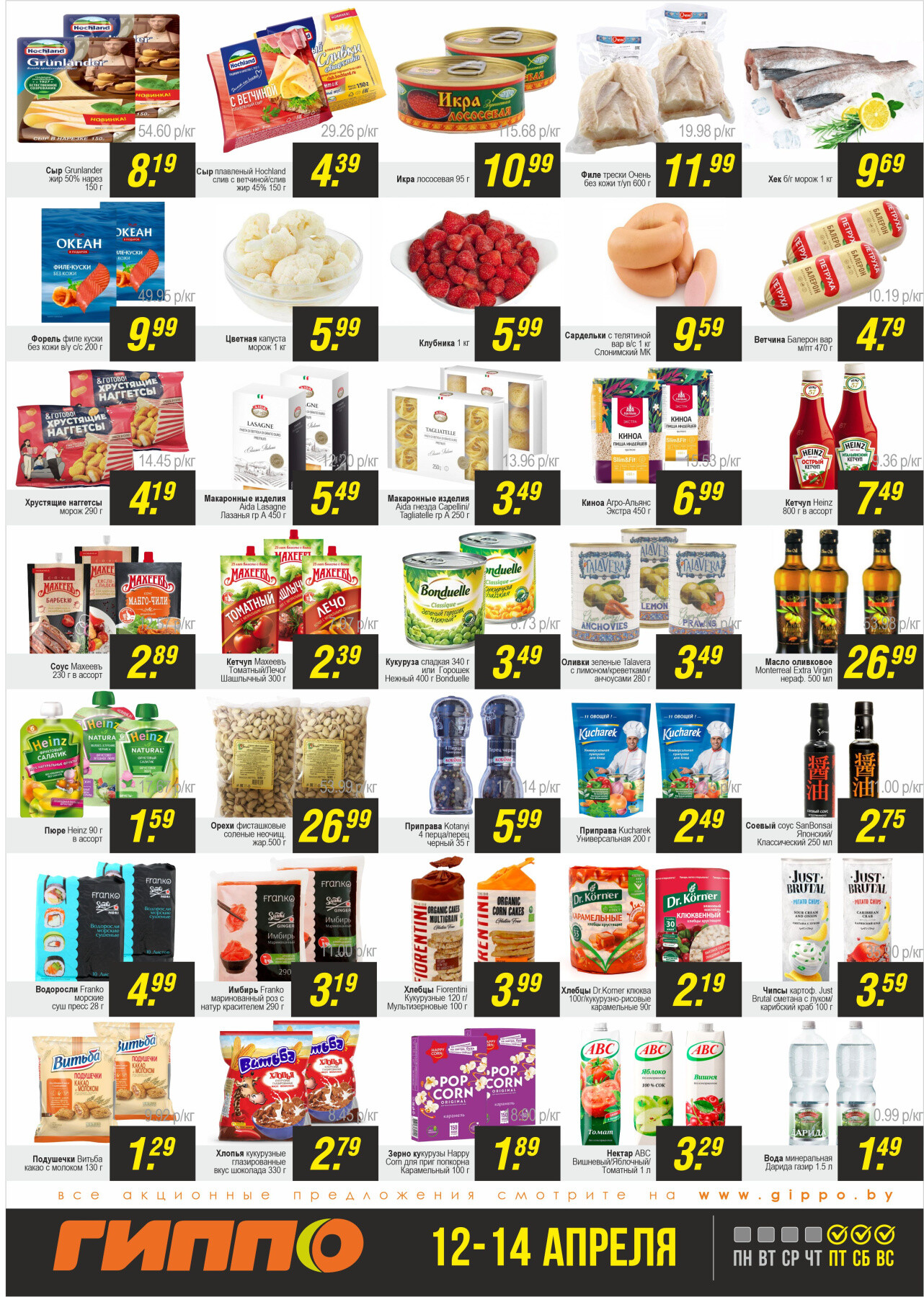 Акция "Черная пятница" в Гиппо в апреле 2024 года (с 12 по 14 апреля)