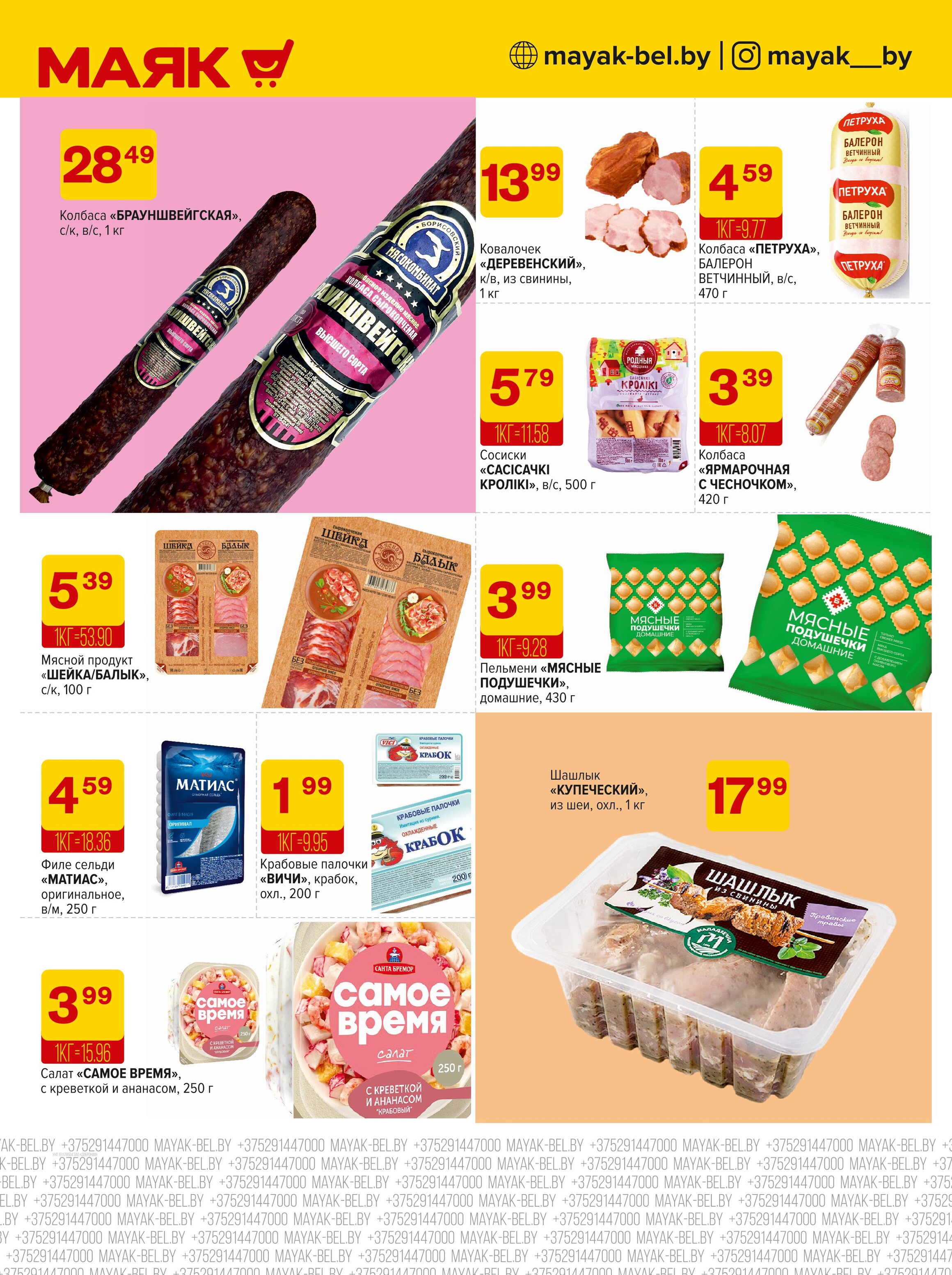 Акции и скидки в сети магазинов "Маяк" в мае-июне 2025 года (с 26 мая по 8 июня)