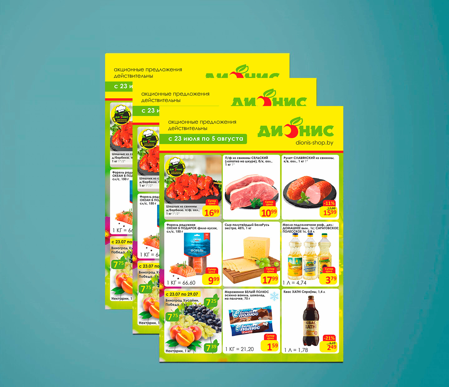 Акции и скидки в "Дионис" с 23 июля по 5 августа 2025 года
