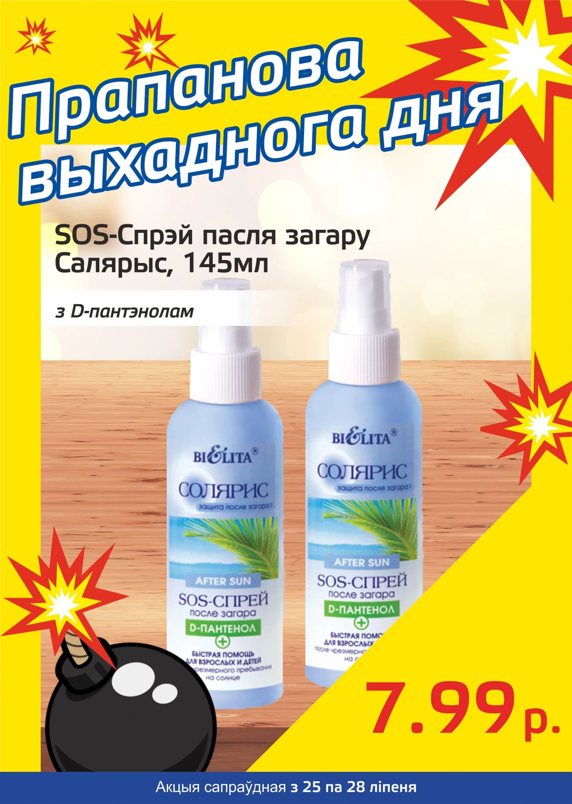 Акция "Бомба выходного дня" в "Мартин" в июле 2024 года (с 25 по 28 июля)