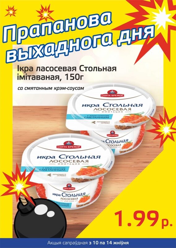 Акция "Бомба выходного дня" в "Мартин" в августе 2023 года (с 10 по 14 августа)