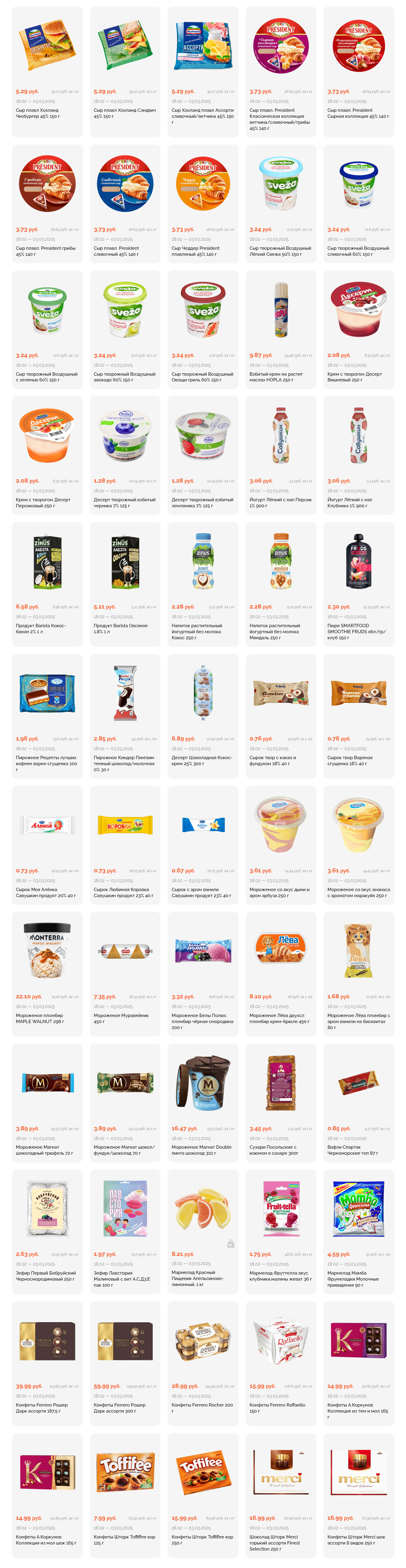 Акции и скидки в "Корона" в феврале-марте 2025 года (с 18 февраля по 3 марта)