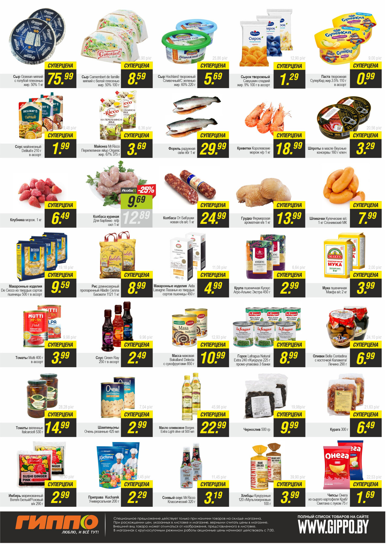 Акция "Черная пятница" в Гиппо в декабре 2023 года (с 15 по 17 декабря)