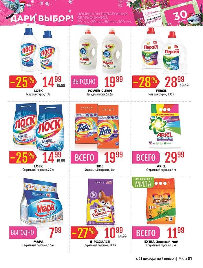 Акции и скидки в "Мила" в декабре-январе 2023-2024 года (с 21 декабря 2023 года по 7 января 2024 года)
