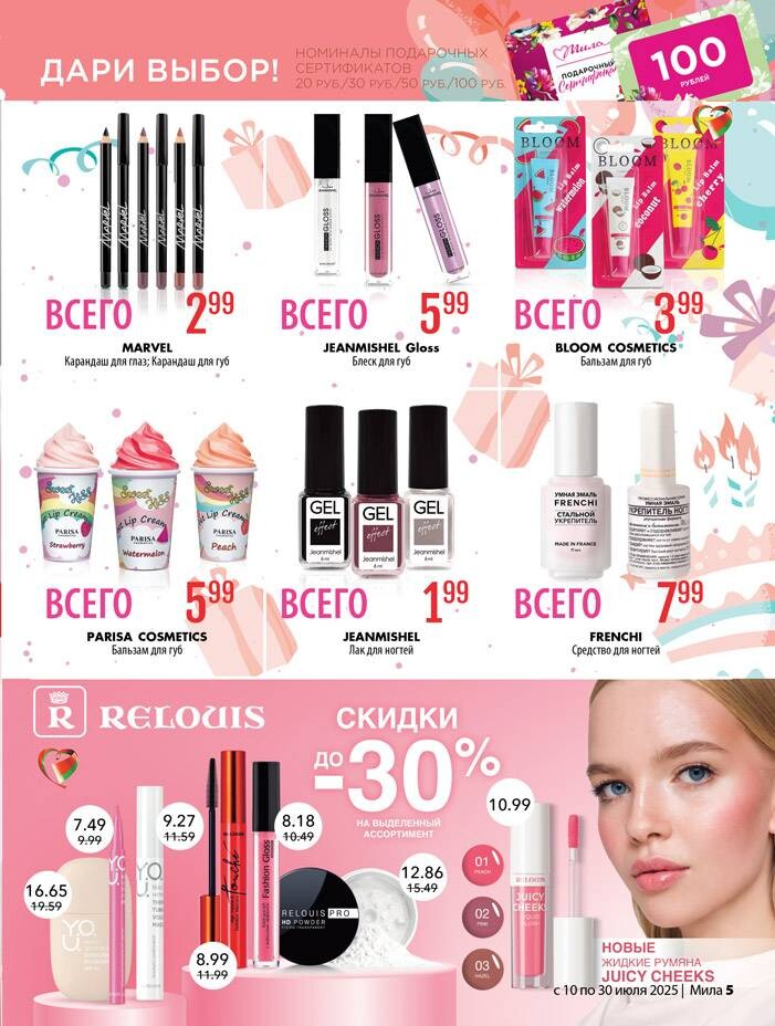 Акции и скидки в "Мила" в июле 2025 года (с 10 по 30 июля)