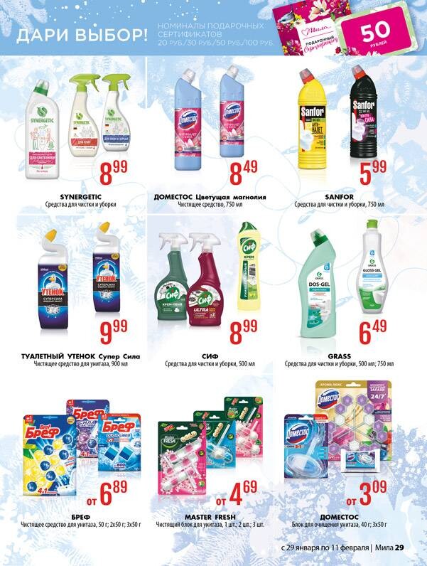 Акции и скидки в "Мила" в январе-феврале 2026 года (с 29 января по 11 февраля)