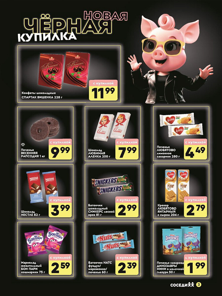 Акция "Черная Купилка" в Соседи в феврале 2025 года (с 13 по 16 февраля)