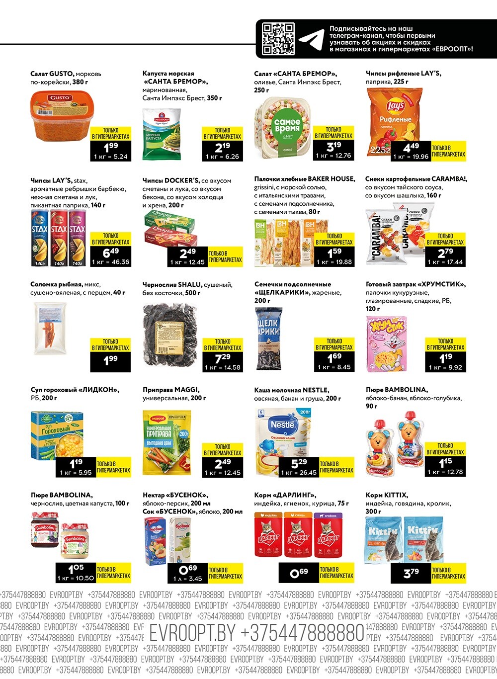 Акция "Пятница и суббота черных цен" в гипермаркетах Евроопт в декабре 2023 года (с 22 по 23 декабря)