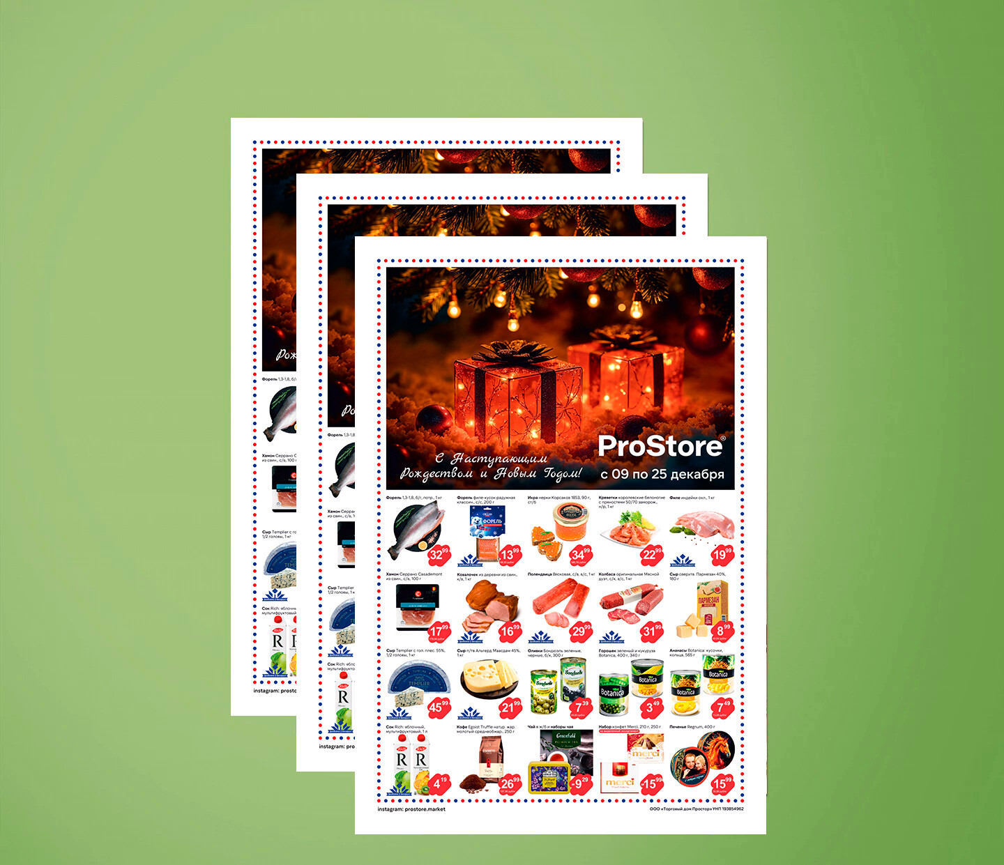 Акции и скидки в Просторе с 9 по 25 декабря 2025 года
