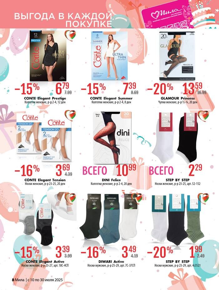 Акции и скидки в "Мила" в июле 2025 года (с 10 по 30 июля)