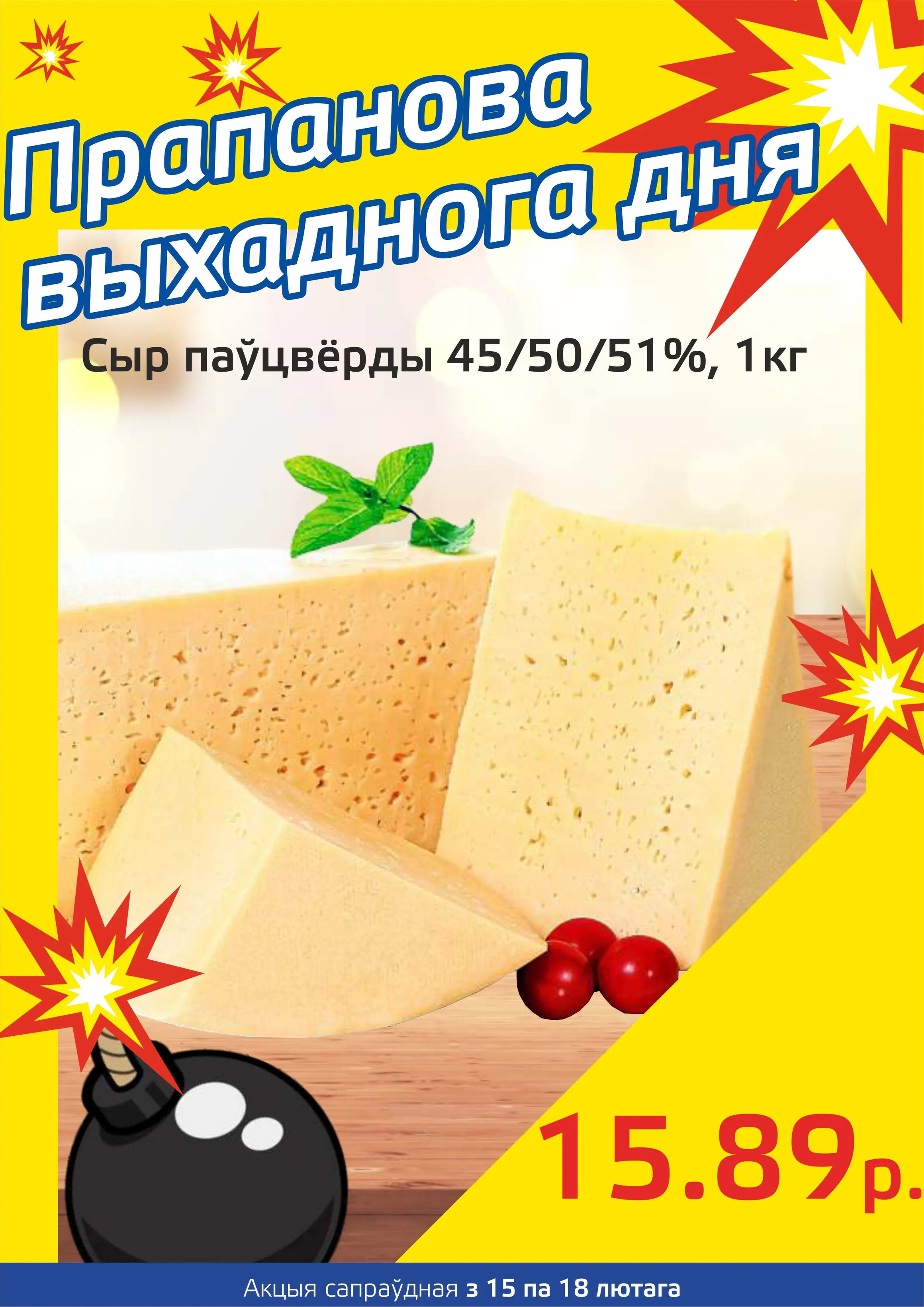 Акция "Бомба выходного дня" в "Мартин" в феврале 2024 года (с 15 по 18 февраля)
