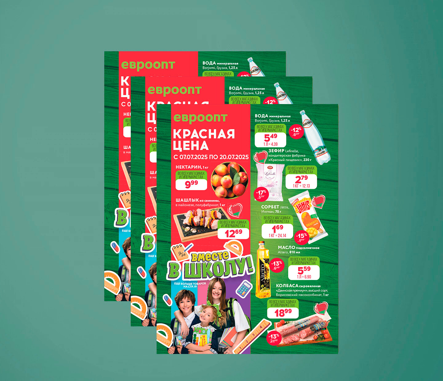 Акция "Красная цена" в Евроопт с 7 по 20 июля 2025 года