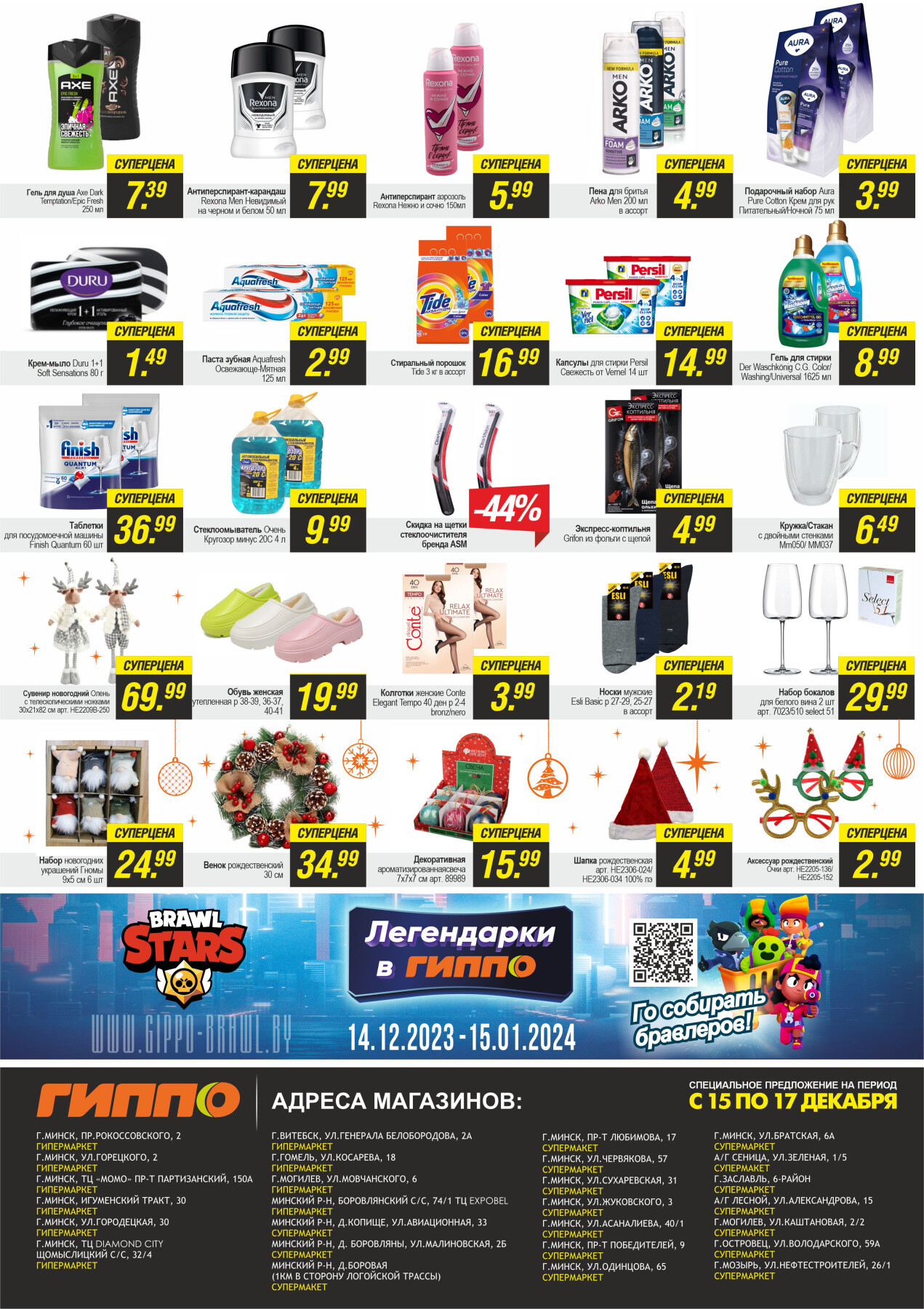 Акция "Черная пятница" в Гиппо в декабре 2023 года (с 15 по 17 декабря)