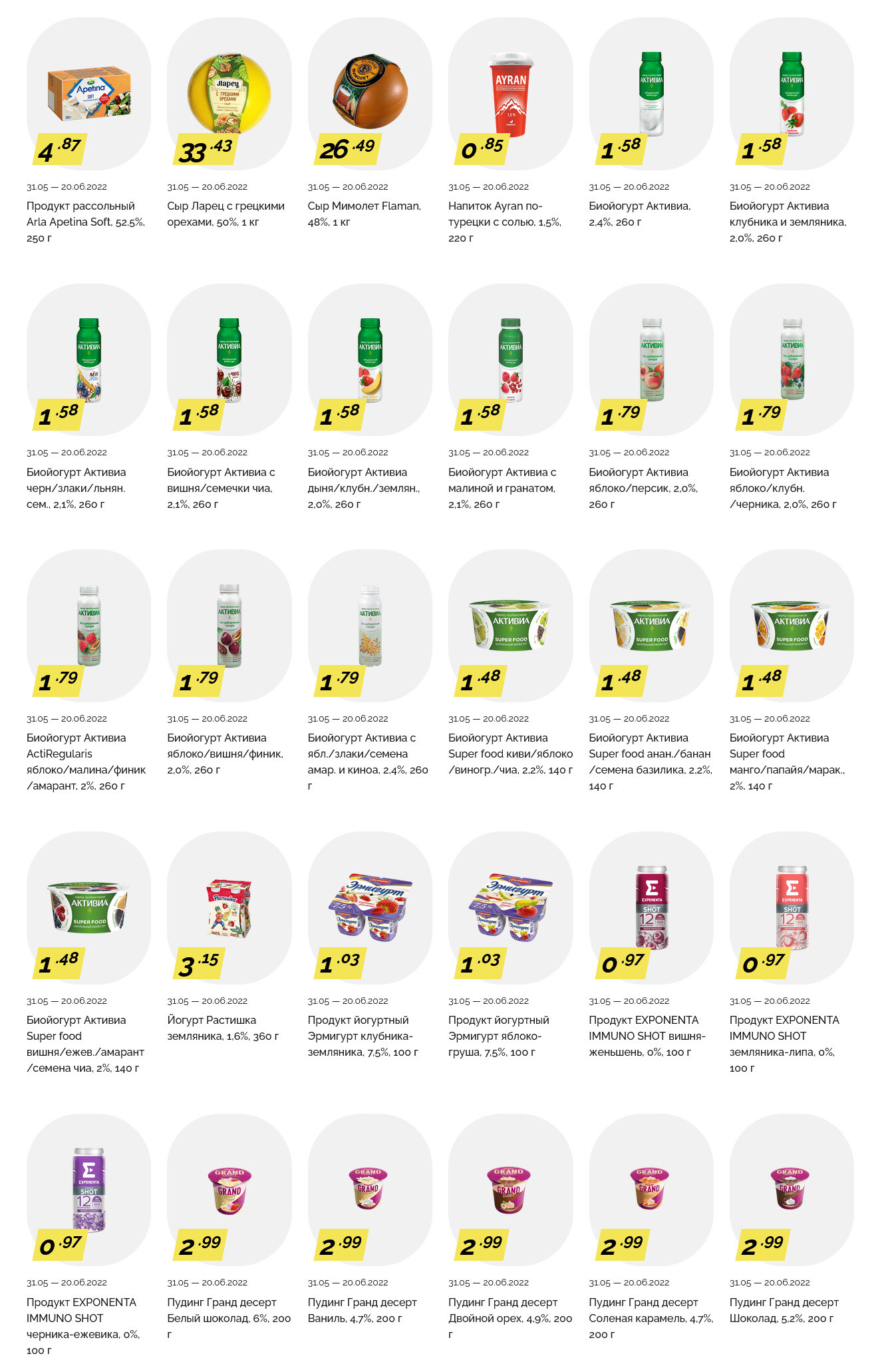 Акции и скидки в "Корона" в мае-июне 2022 года (с 31 мая по 20 июня)