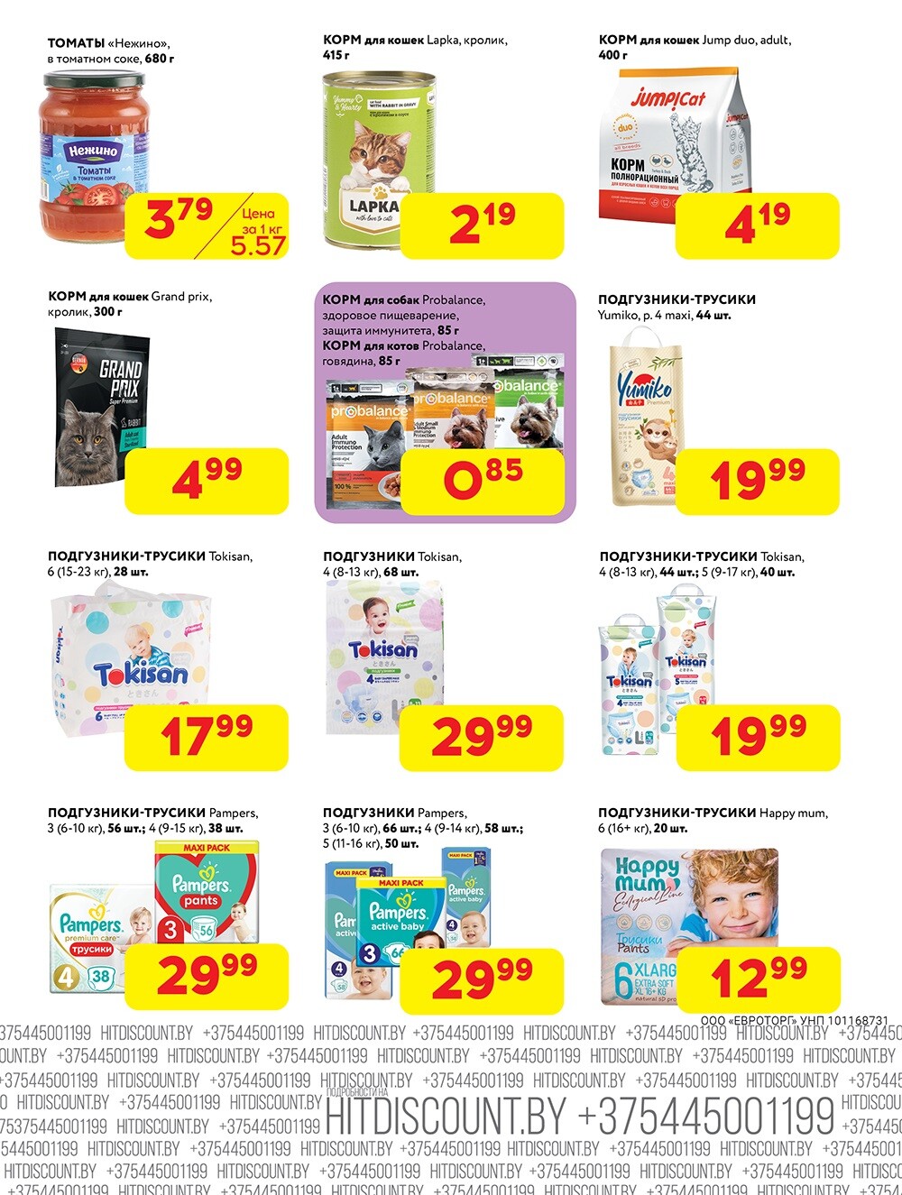 Акция "Хитовая распродажа" в Хит в октябре-ноябре 2024 года (с 21 октября по 3 ноября)