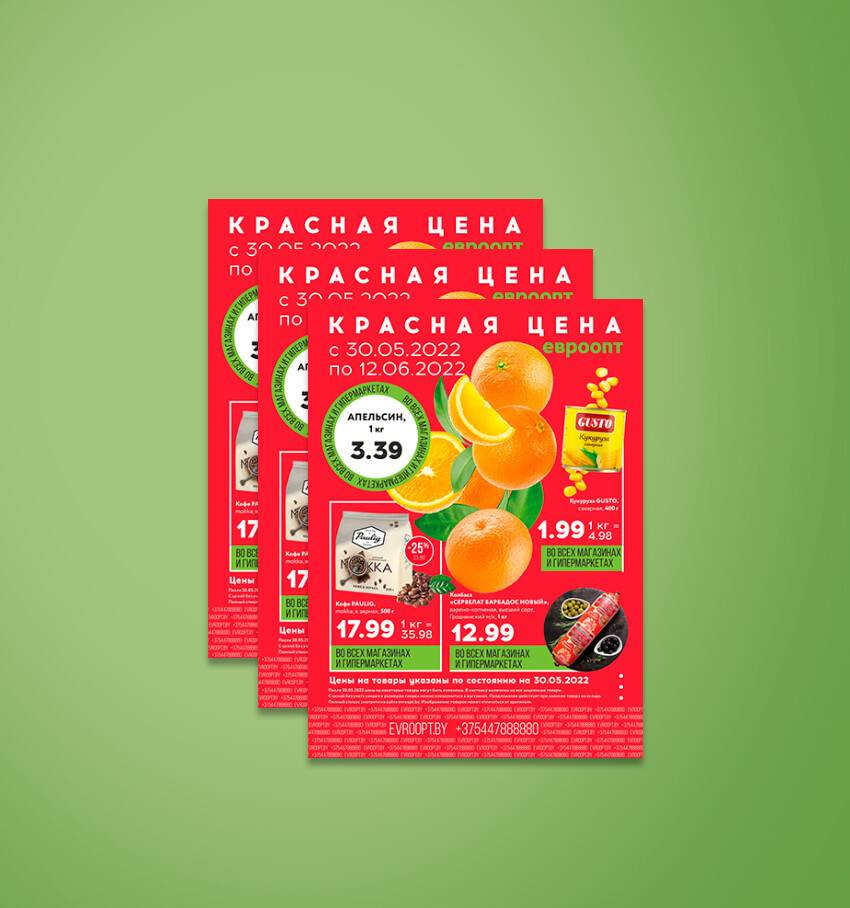 Акция "Красная цена" в Евроопт с 30 мая по 12 июня 2022 года