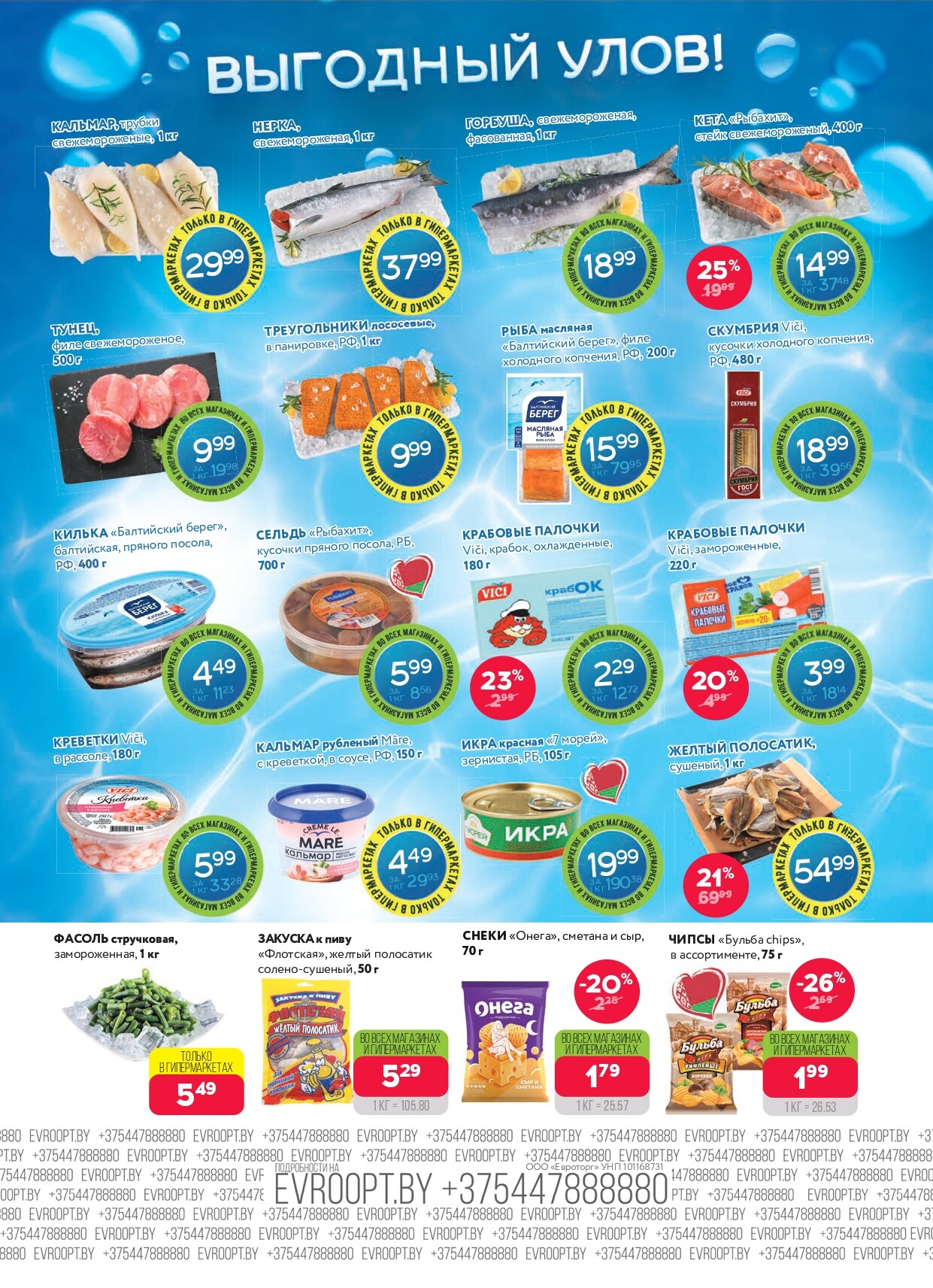 Акция "Красная цена" в сети магазинов "Евроопт" в январе-феврале 2026 года (с 19 января по 1 февраля)