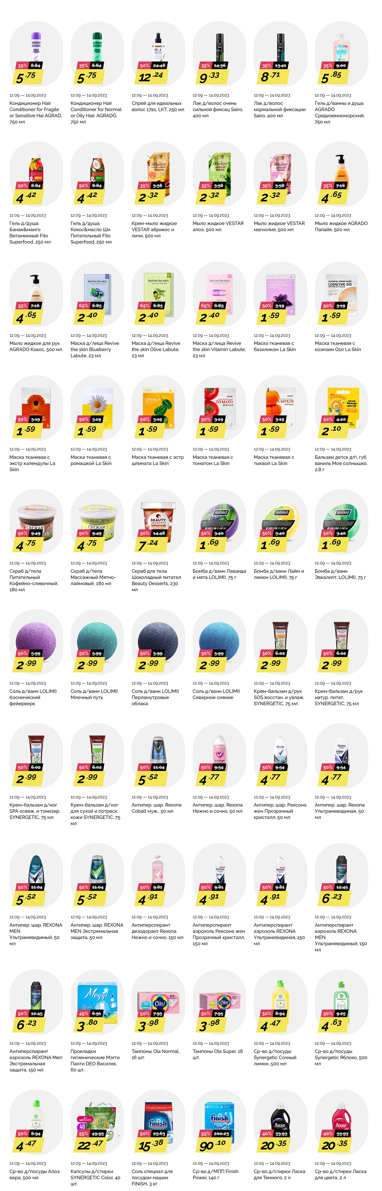 Акция "Марафон скидок" в гипермаркетах "Корона" в сентябре 2023 года (с 12 по 14 сентября)