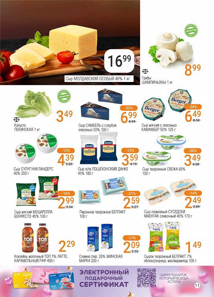 Акции и скидки в магазинах "Соседи" в феврале 2026 года (с 4 по 17 февраля)