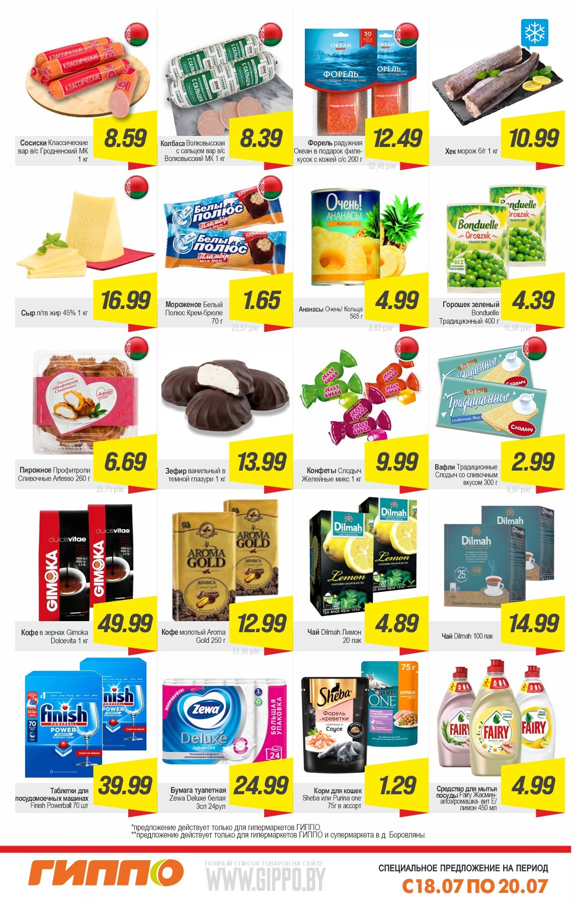 Акция "Выходной бум" в Гиппо в июле 2025 года (с 18 по 20 июля)