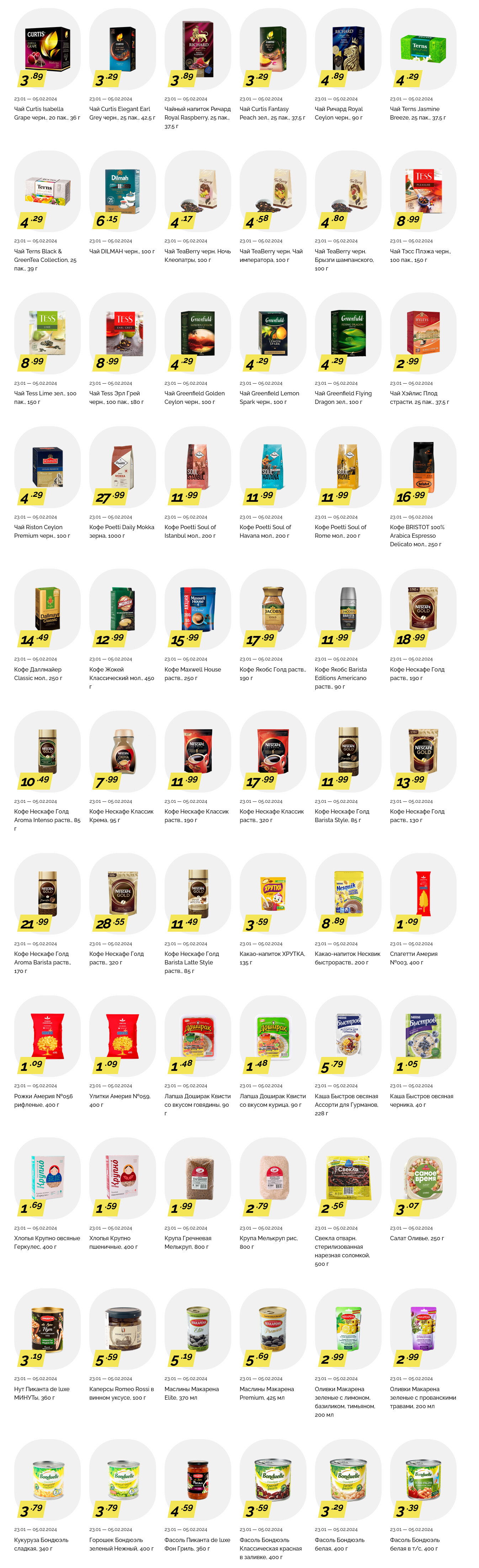 Акции и скидки в "Корона" в январе-феврале 2024 года (с 23 января по 5 февраля)