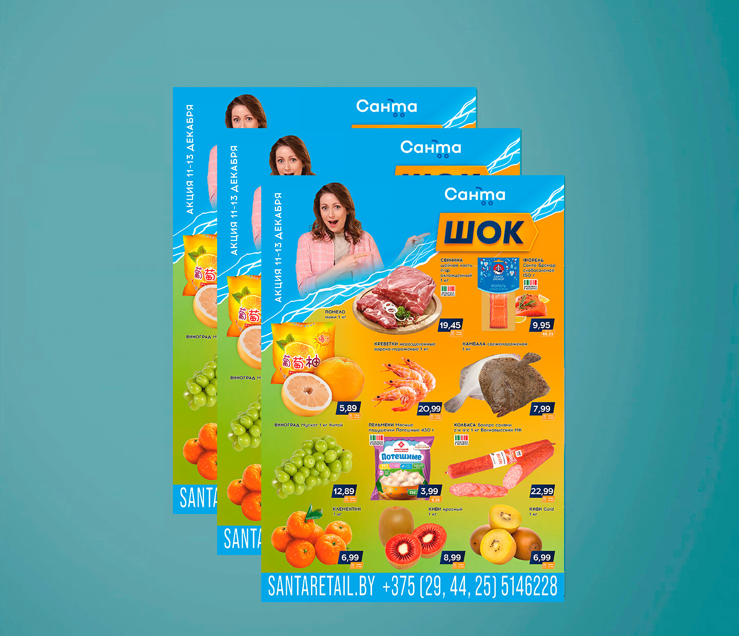 Акция "Санта Шок" в "Санта" с 11 по 13 декабря 2025 года