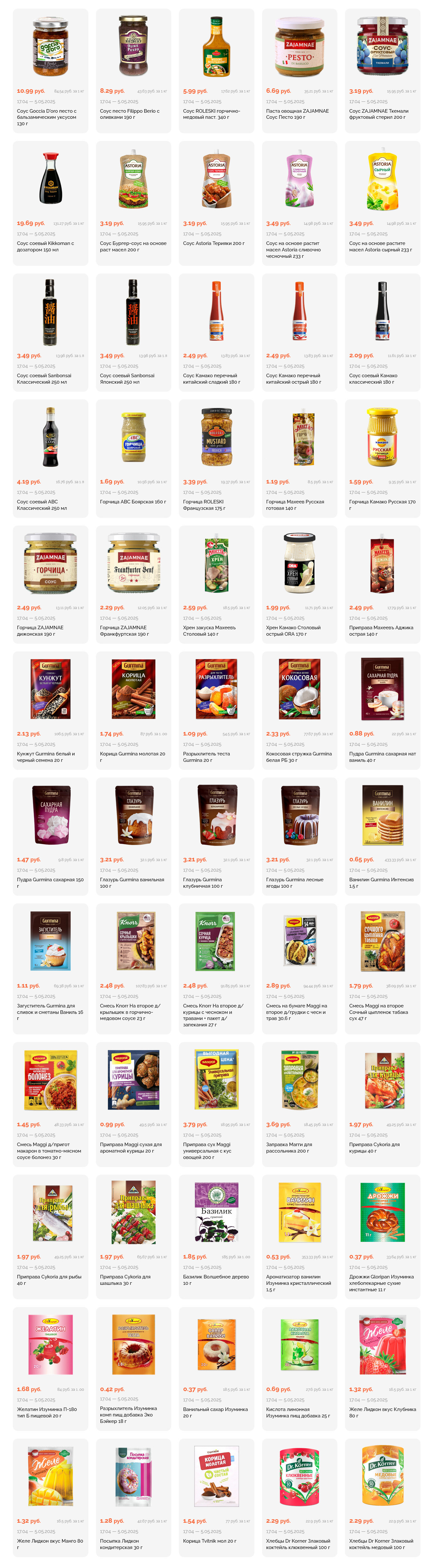 Акции и скидки в "Корона" в апреле-мае 2025 года (с 17 апреля по 5 мая)