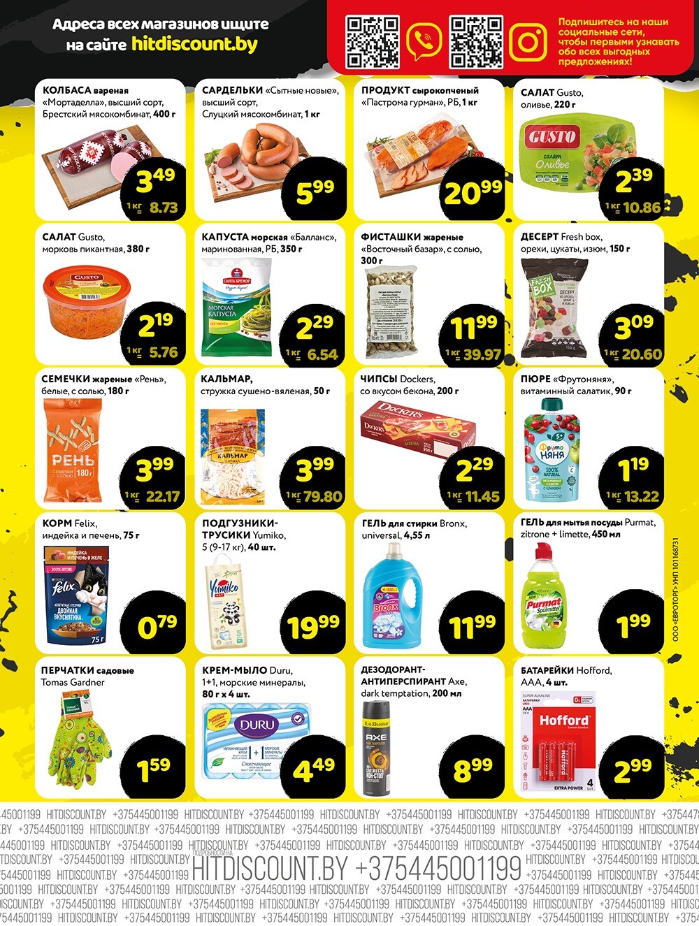 Акция "Черная Пятница" в Хит в августе 2024 года (с 23 по 24 августа)