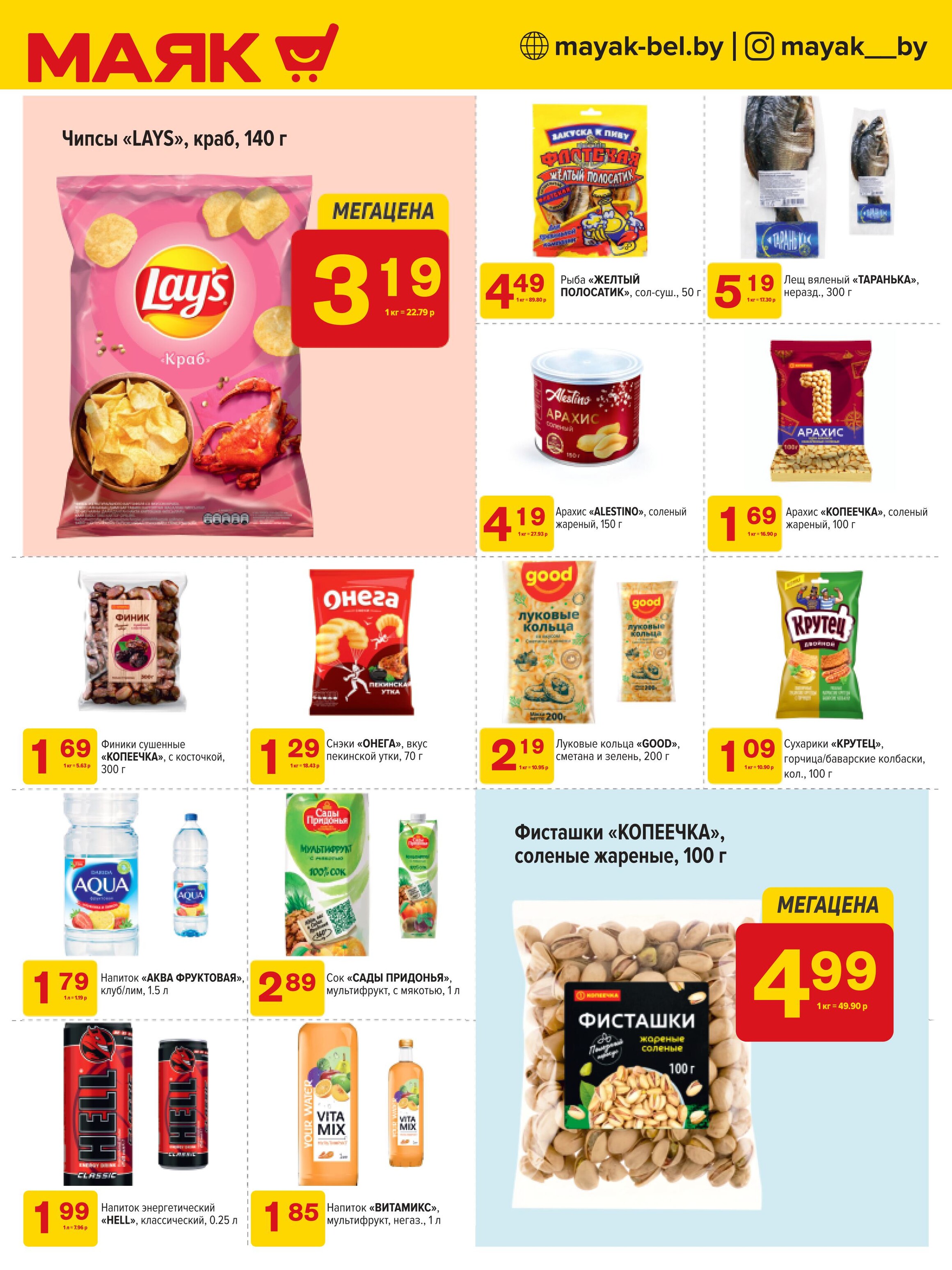 Акции и скидки в сети магазинов "Маяк" в ноябре 2024 года (с 11 по 24 ноября)