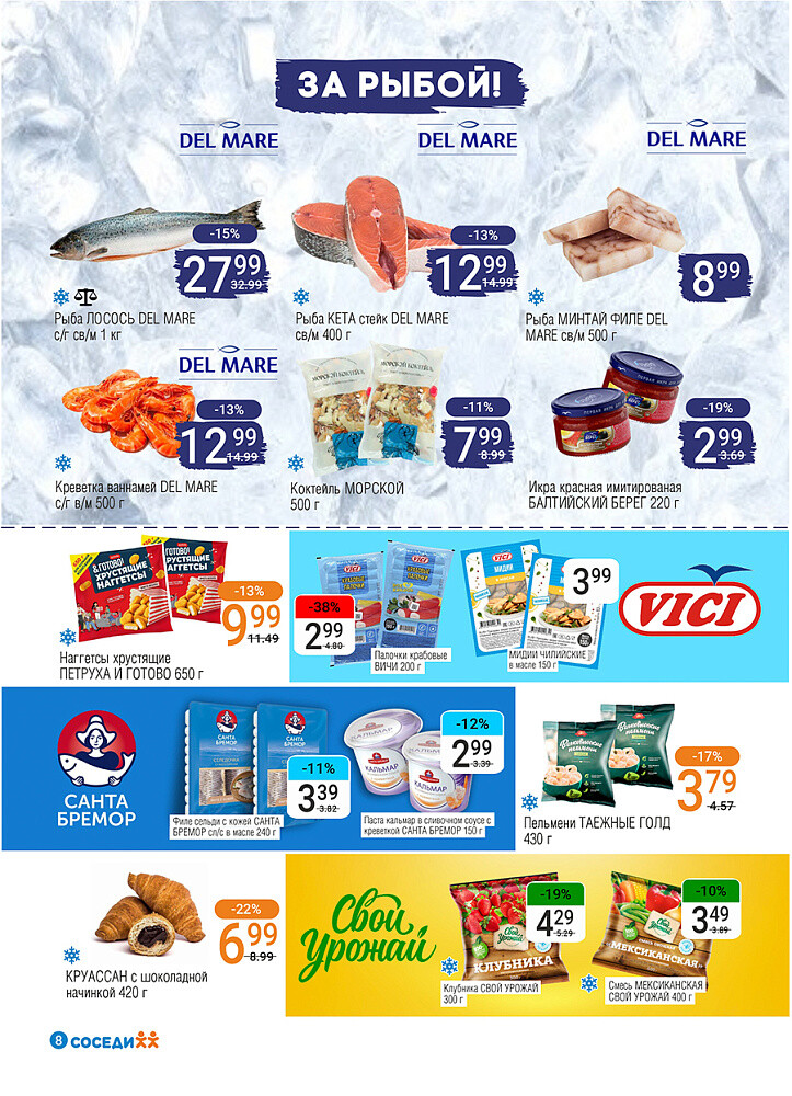 Акции и скидки в магазинах "Соседи" в сентябре 2025 года (с 17 по 30 сентября)