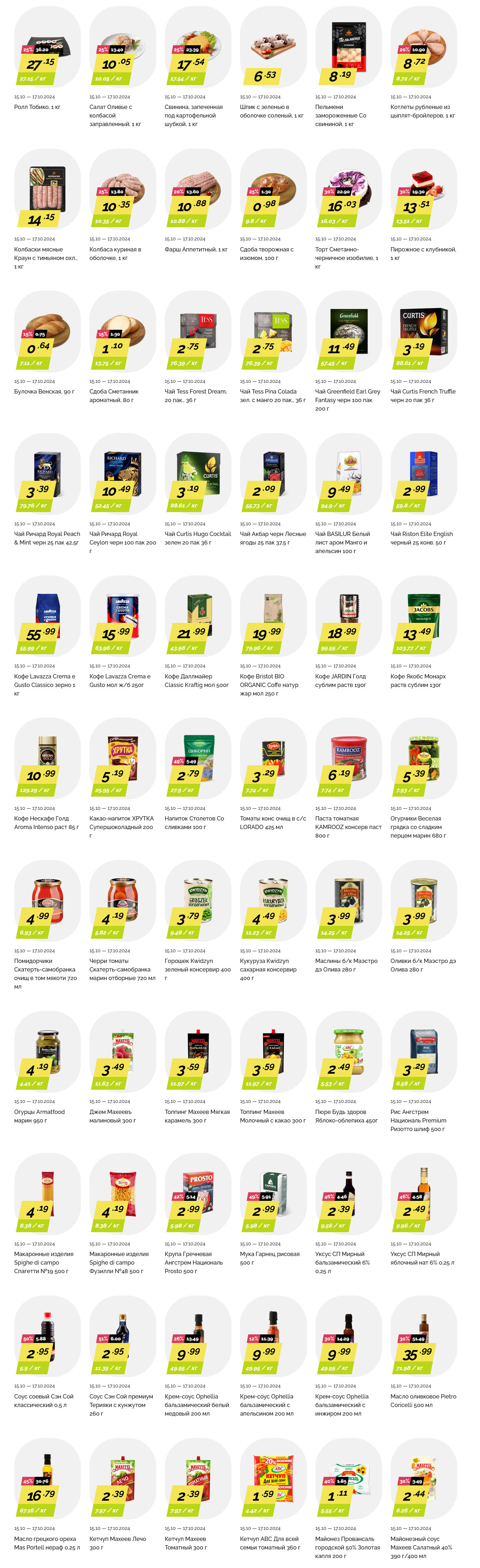 Акция "Марафон скидок" в гипермаркетах "Корона" в октябре 2024 год (с 15 по 17 октября)