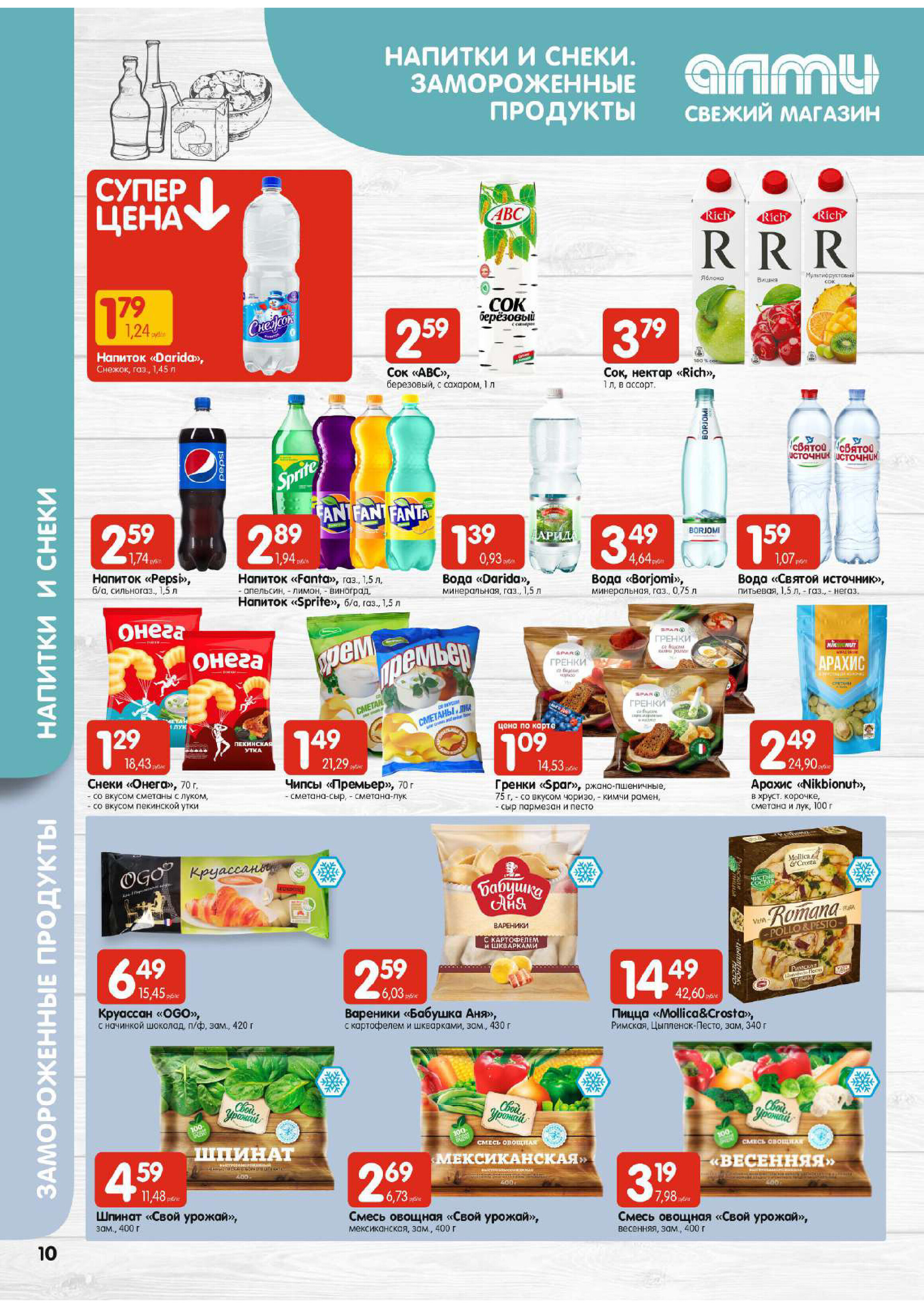 Акции и скидки в супермаркетах "Алми" в марте 2024 года (с 7 по 13 марта)