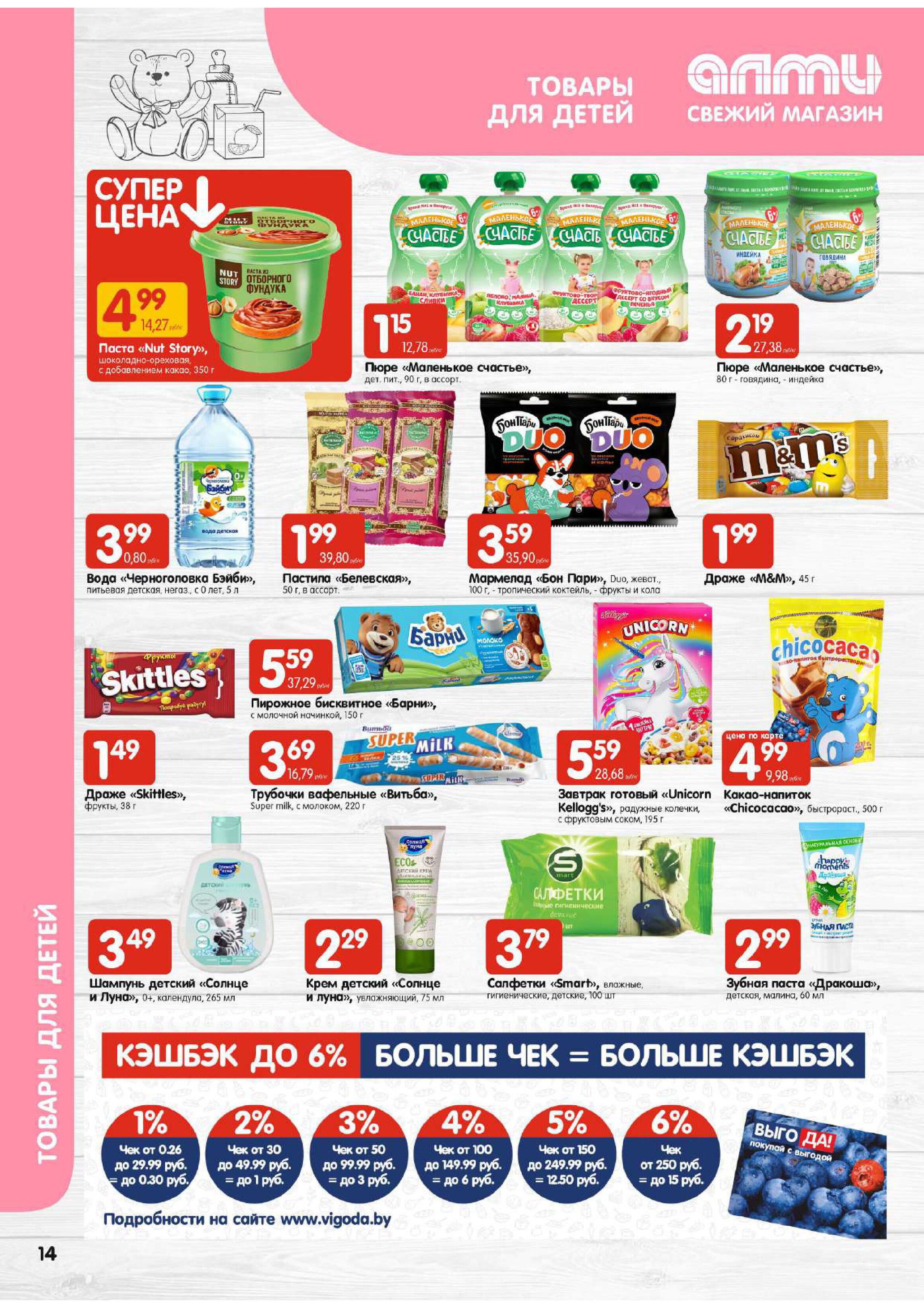 Акции и скидки в супермаркетах "Алми" в марте 2024 года (с 7 по 13 марта)