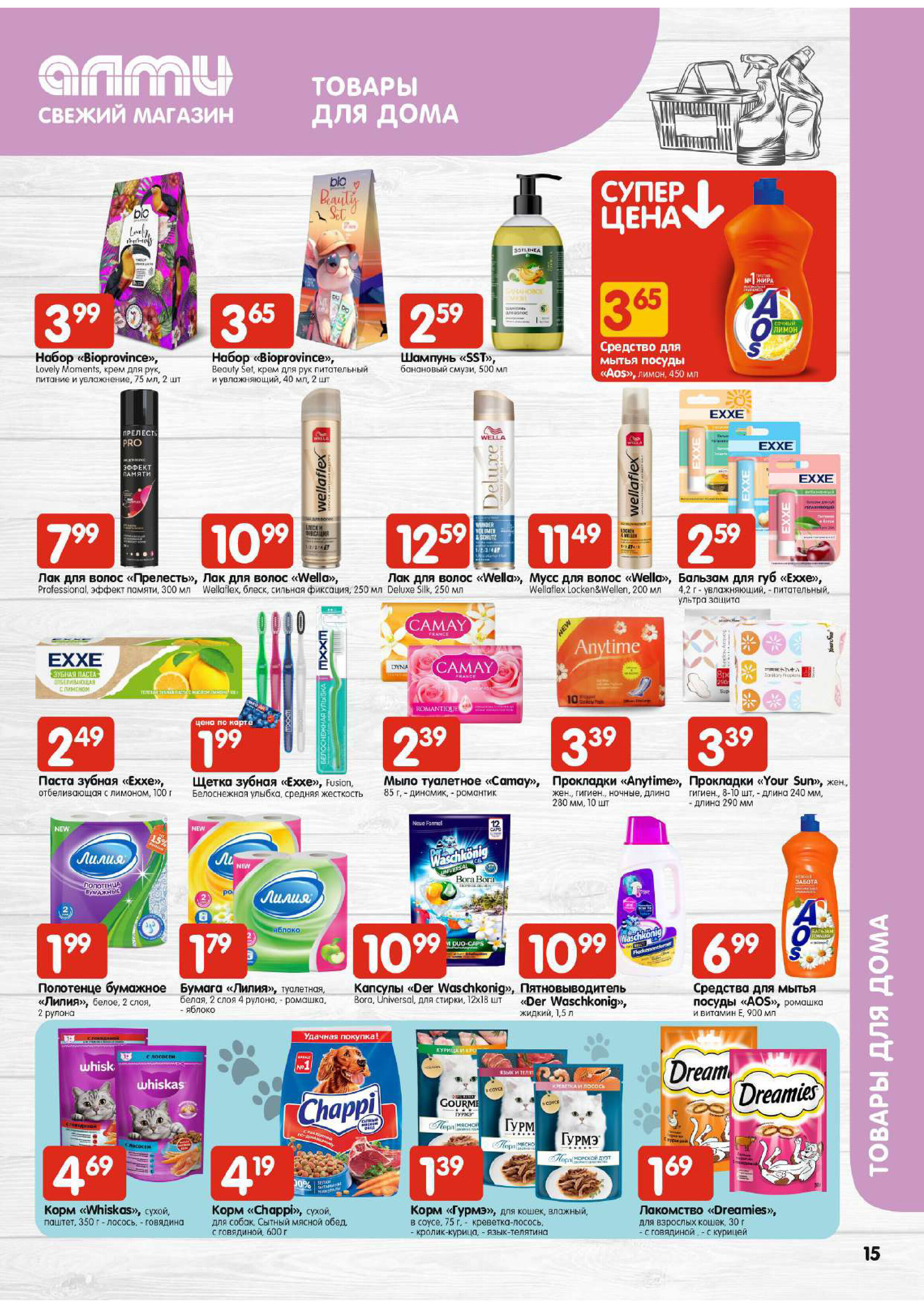 Акции и скидки в супермаркетах "Алми" в марте 2024 года (с 7 по 13 марта)