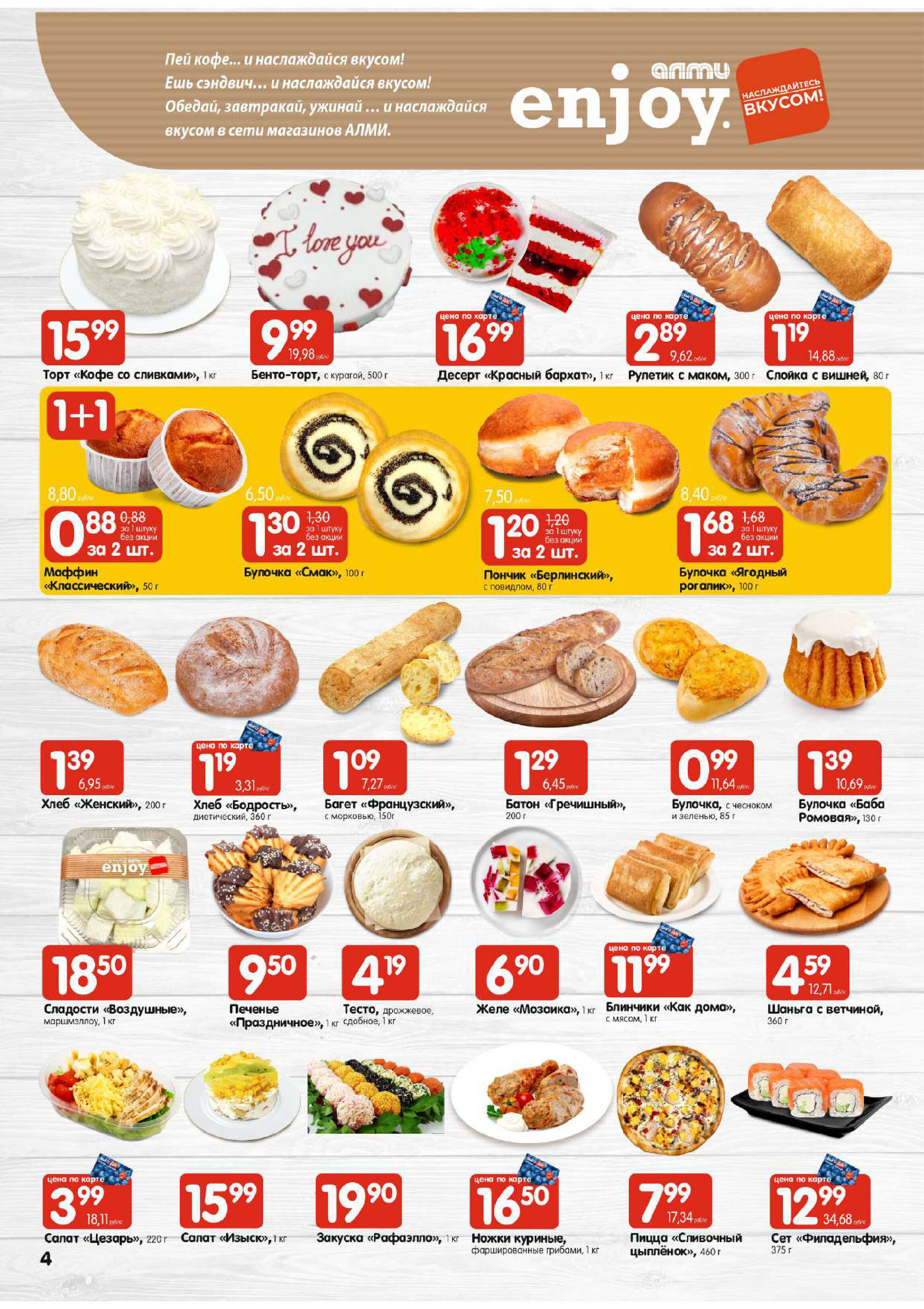 Акции и скидки в супермаркетах "Алми" в марте 2024 года (с 7 по 13 марта)