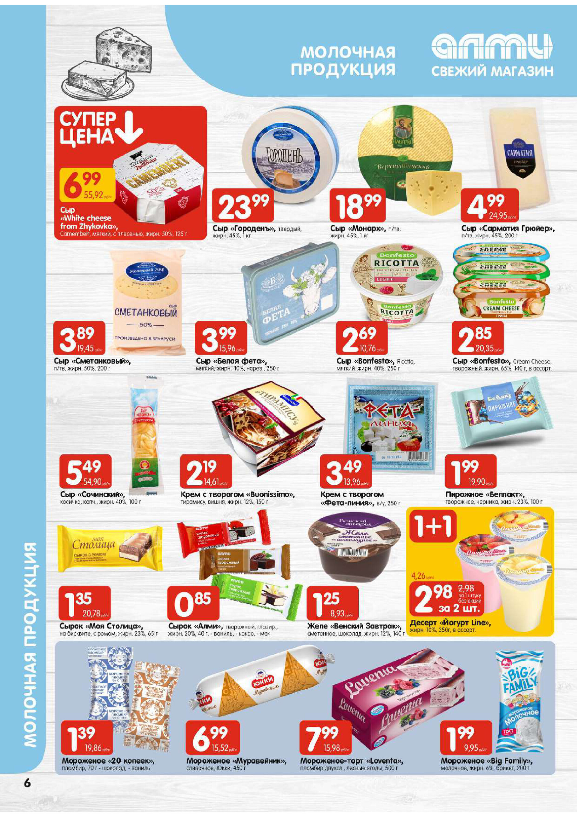 Акции и скидки в супермаркетах "Алми" в марте 2024 года (с 7 по 13 марта)