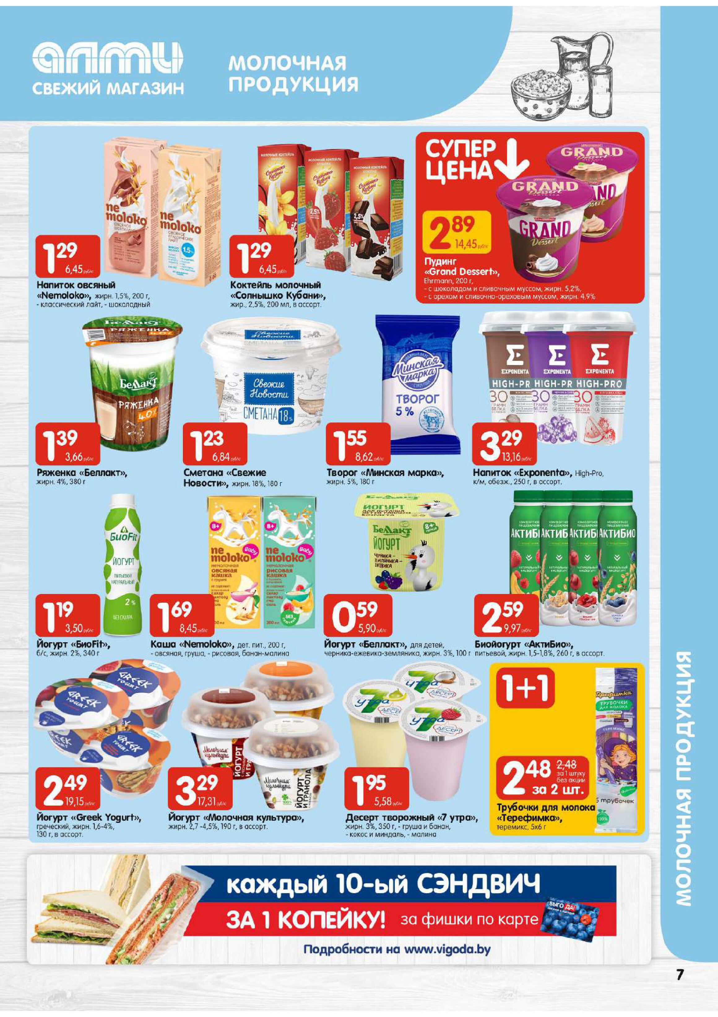 Акции и скидки в супермаркетах "Алми" в марте 2024 года (с 7 по 13 марта)