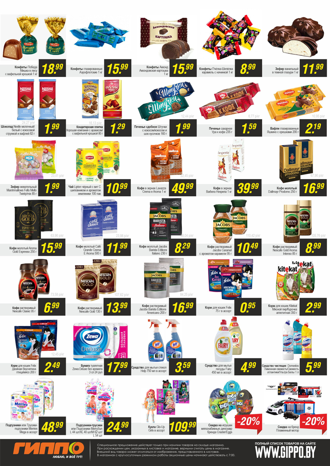 Акция "Черная пятница" в Гиппо в марте 2024 года (с 22 по 24 марта)