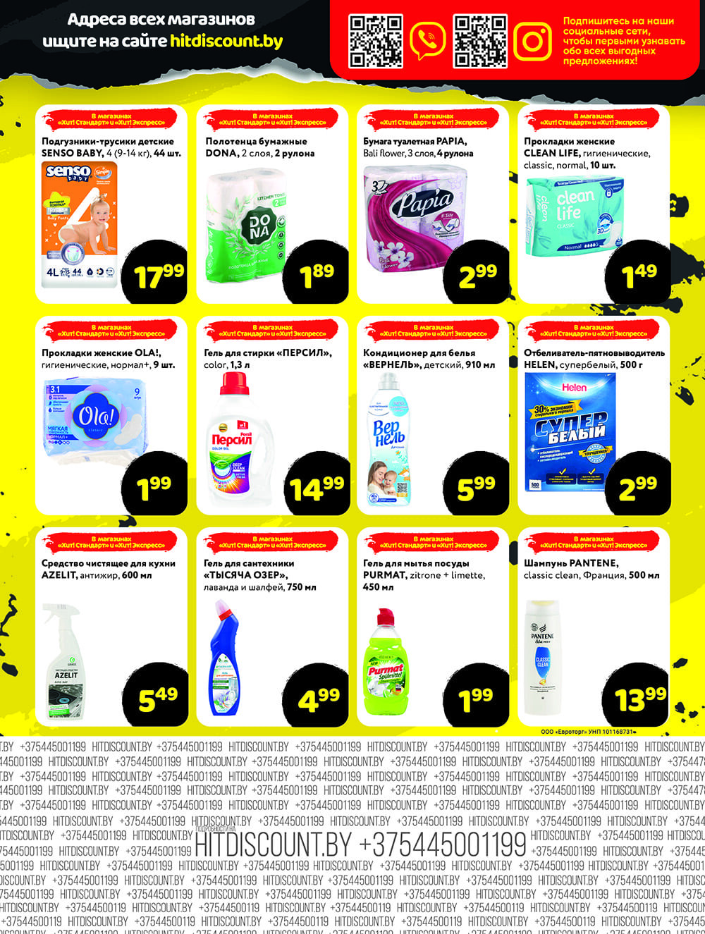 Акция "Черная Пятница" в Хит в январе 2024 года (с 26 по 27 января)