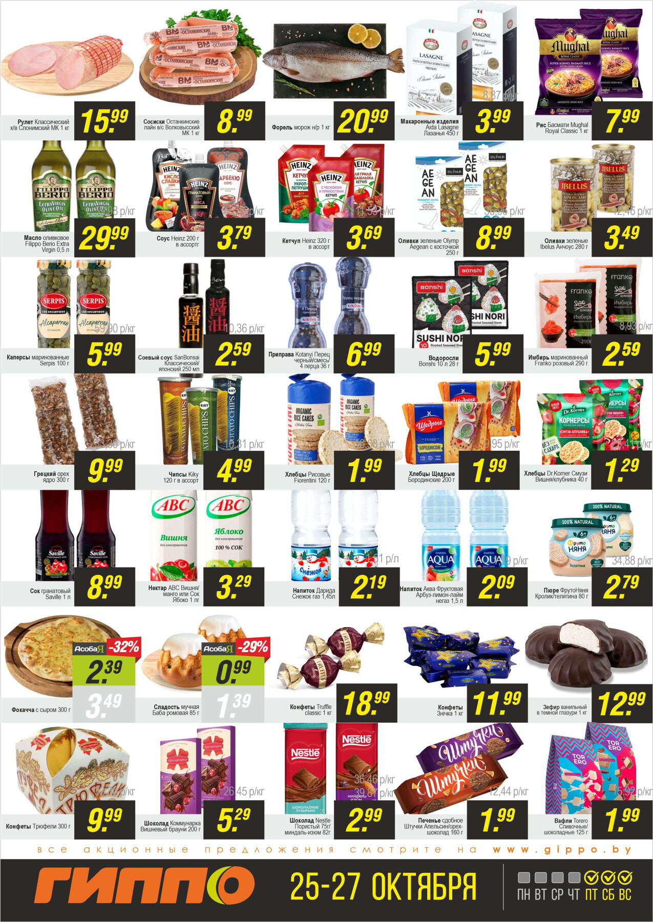 Акция "Черная пятница" в Гиппо в октябре 2024 года (с 25 по 27 октября)